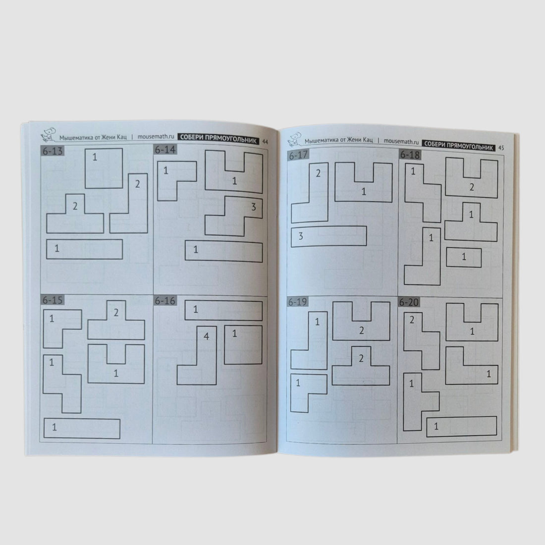 Мышкин тетрис. Увлекательные задачи для детей 5 - 10 лет