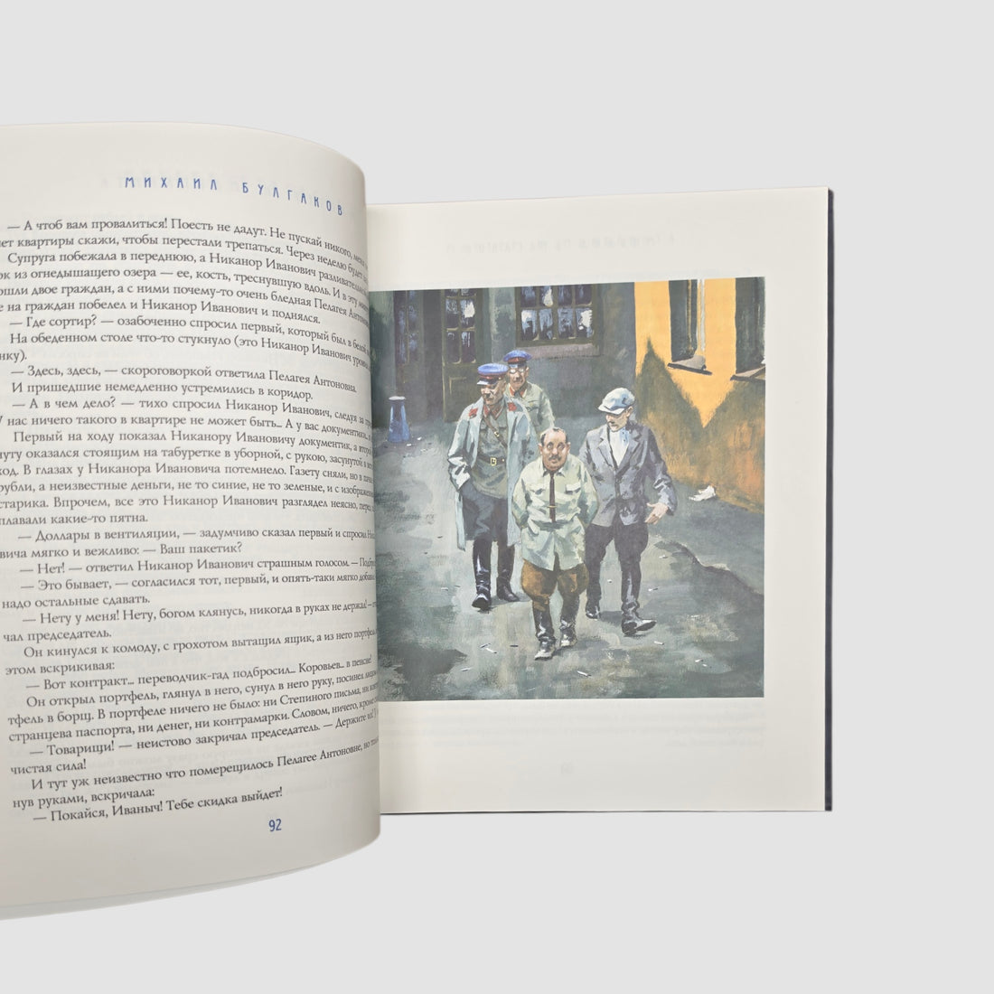 Мастер и Маргарита