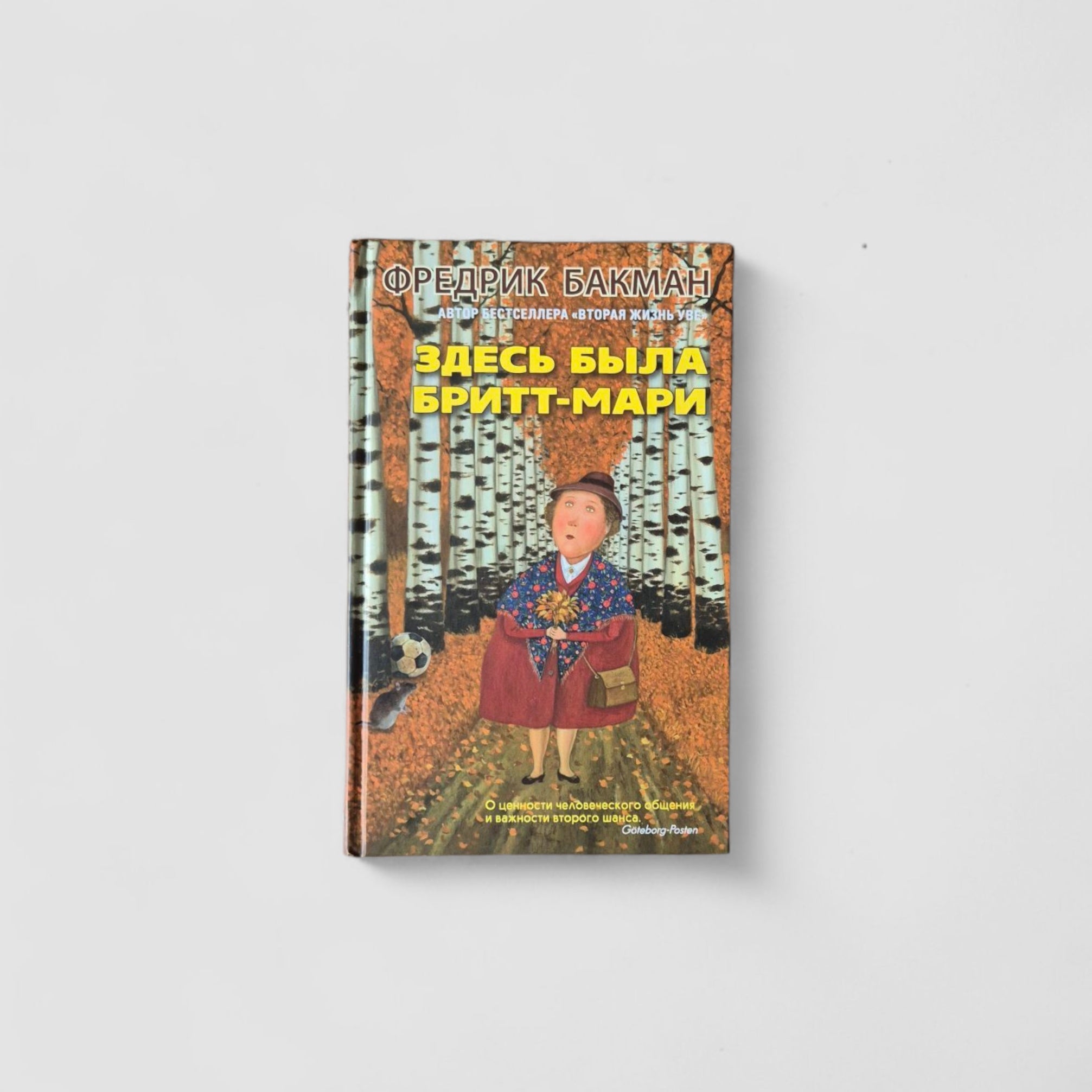 Britt-Marie was here