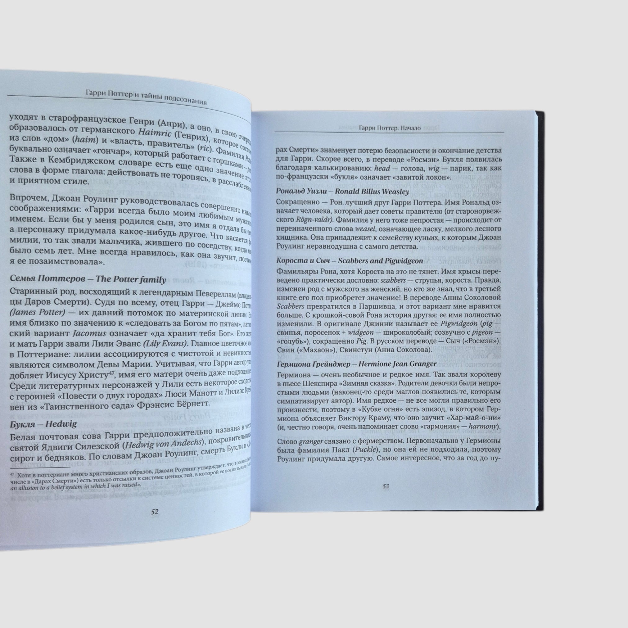 Гарри Поттер и тайны подсознания: психологический разбор любимых героев