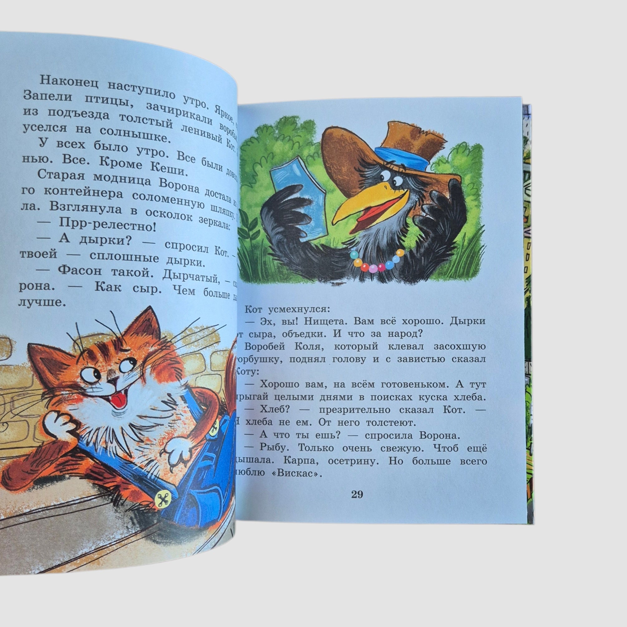 Приключения попугая Кеши