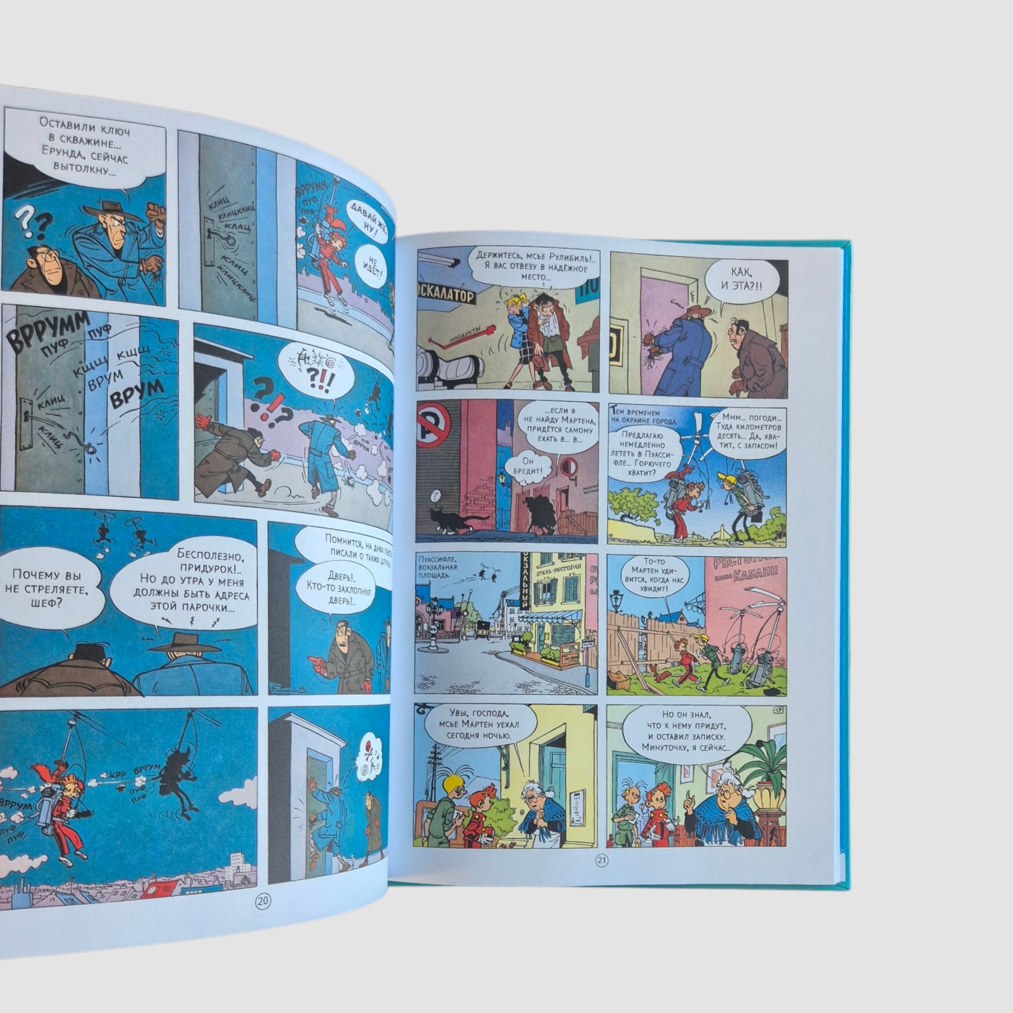 Приключения Спиру и Фантазио. Рог носорога