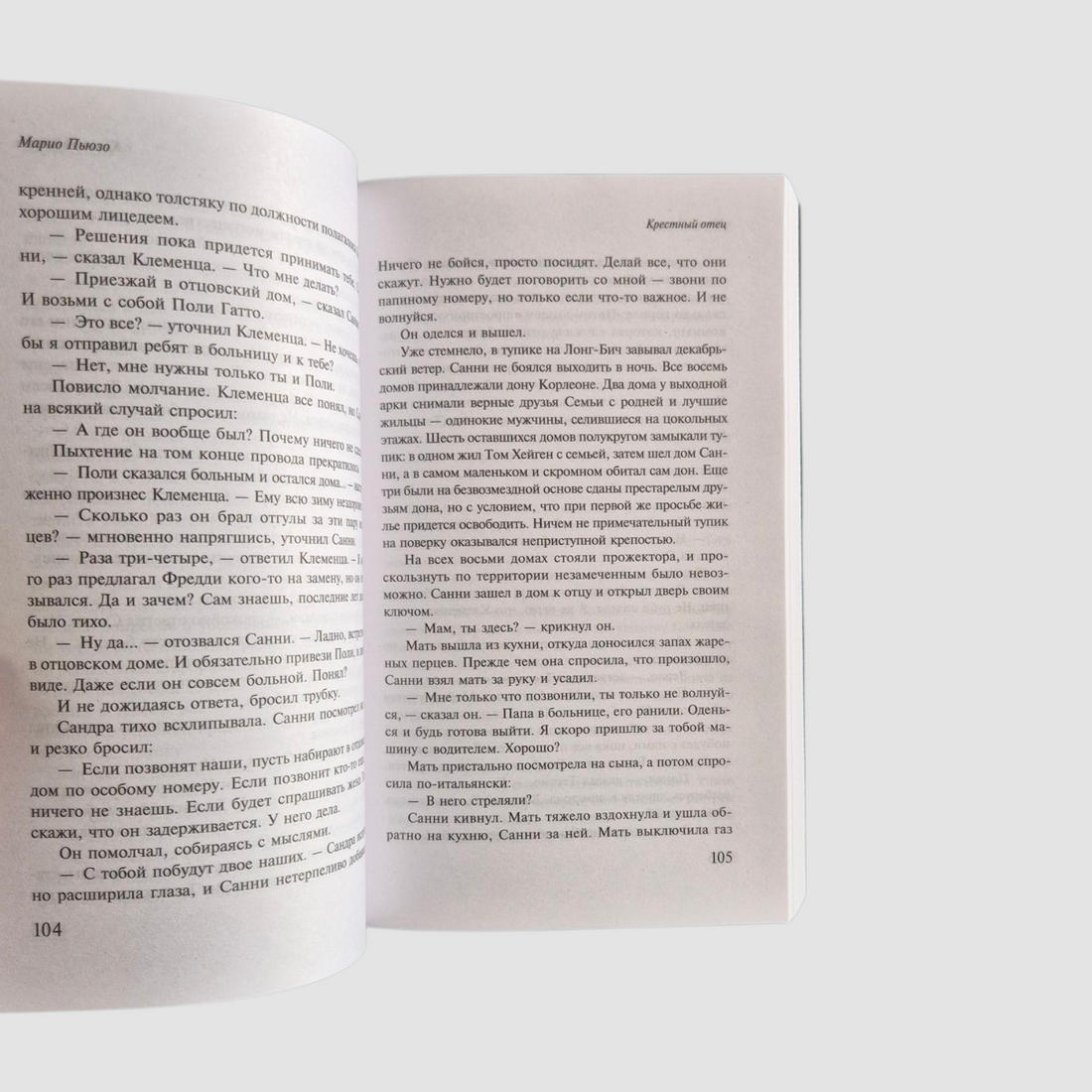 Крестный отец