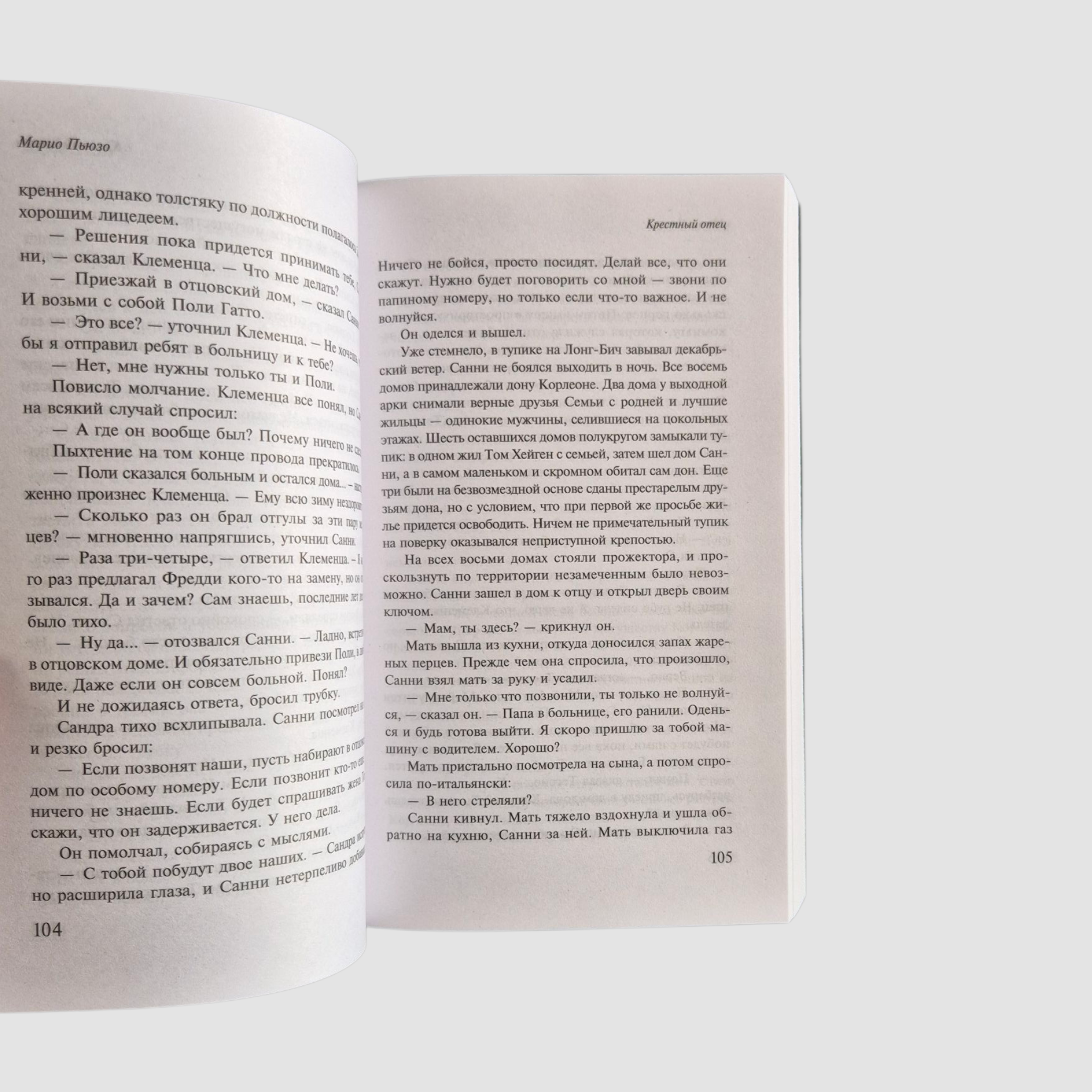 Крестный отец