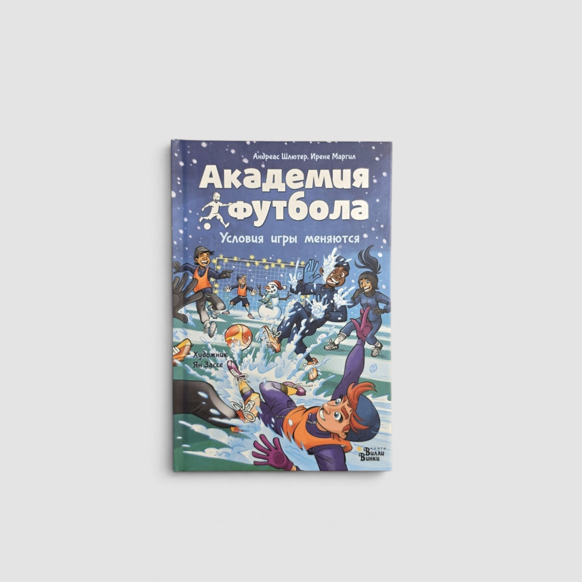 Академия футбола. Условия игры меняются
