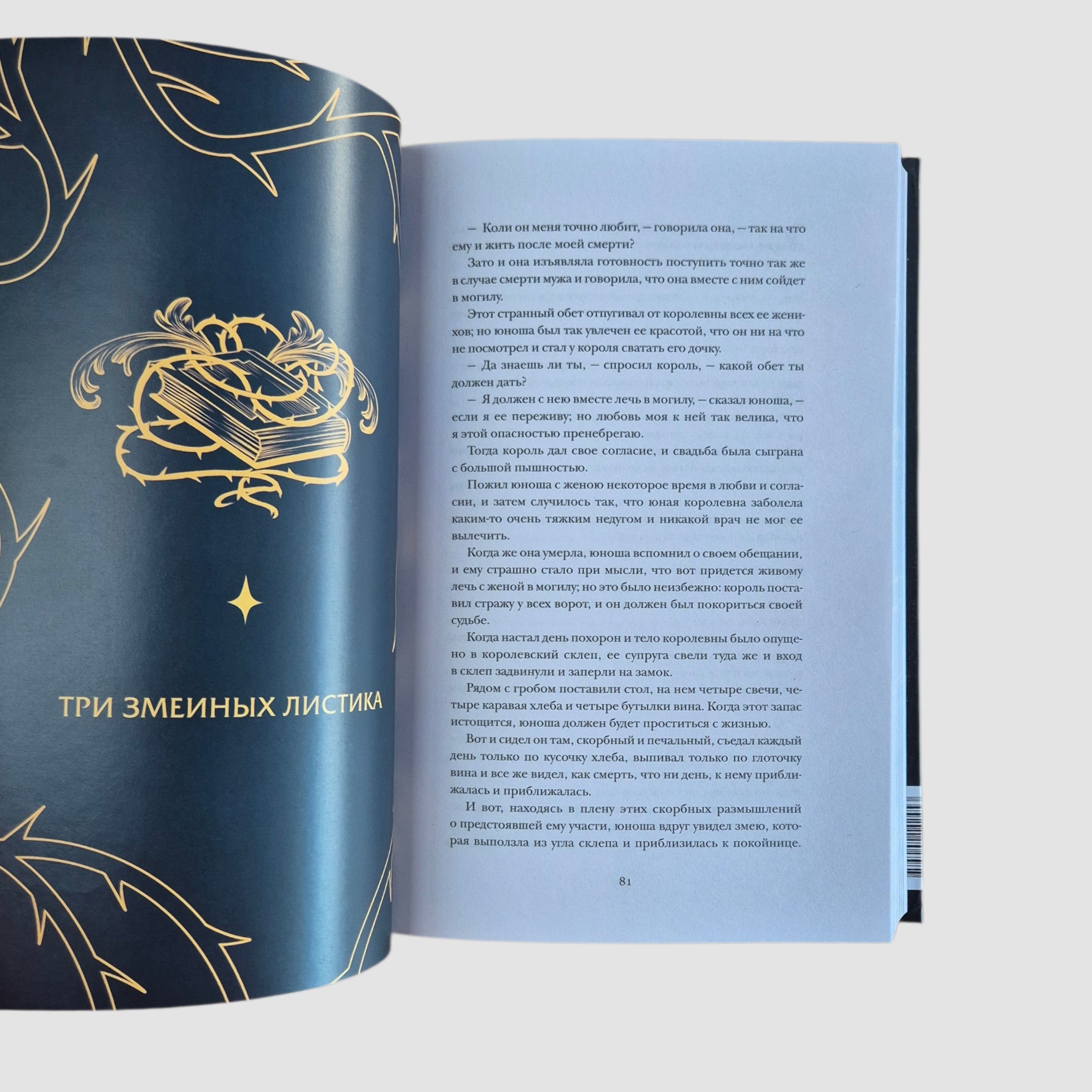 Страшные сказки братьев Гримм. Настоящие и неадаптированные