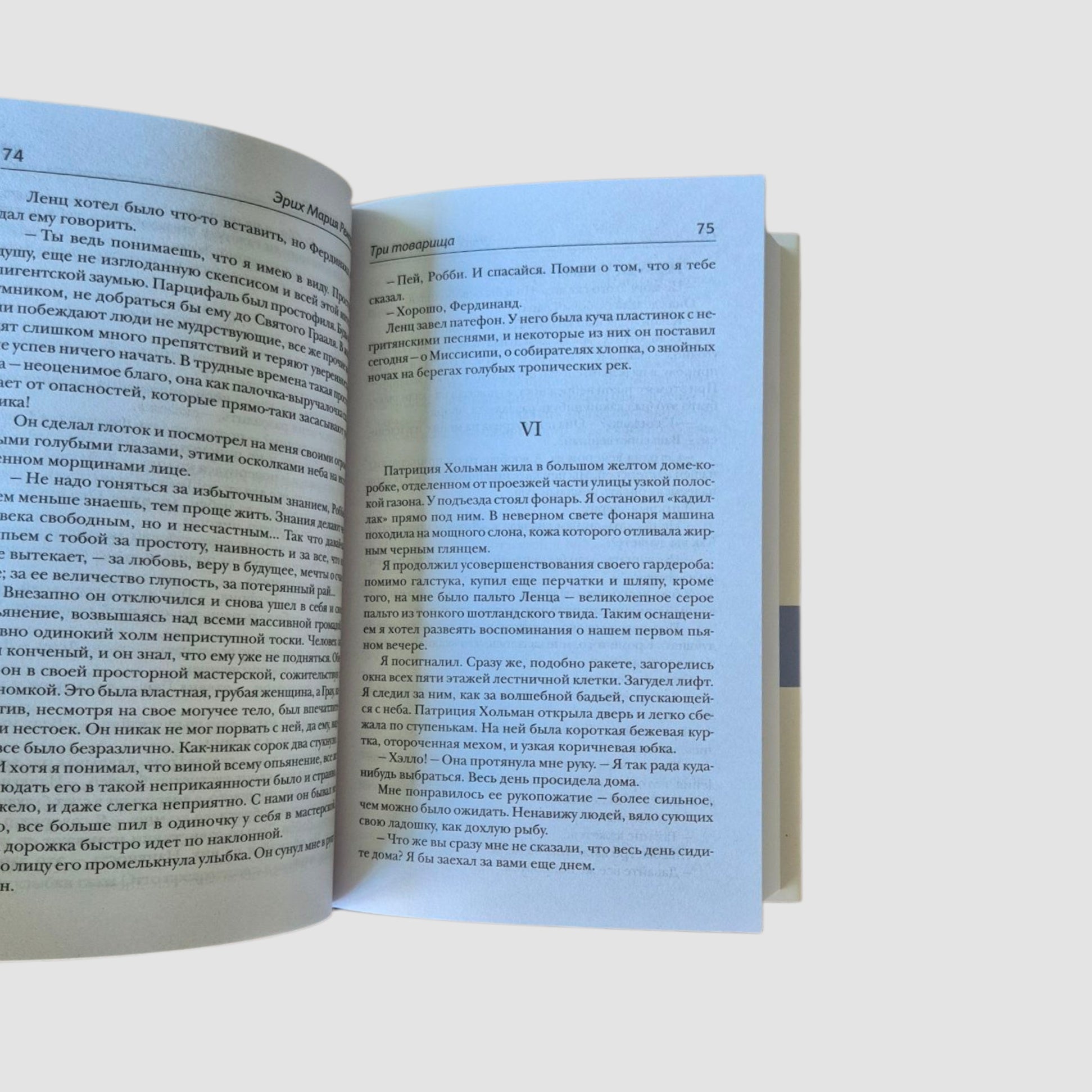 Три товарища