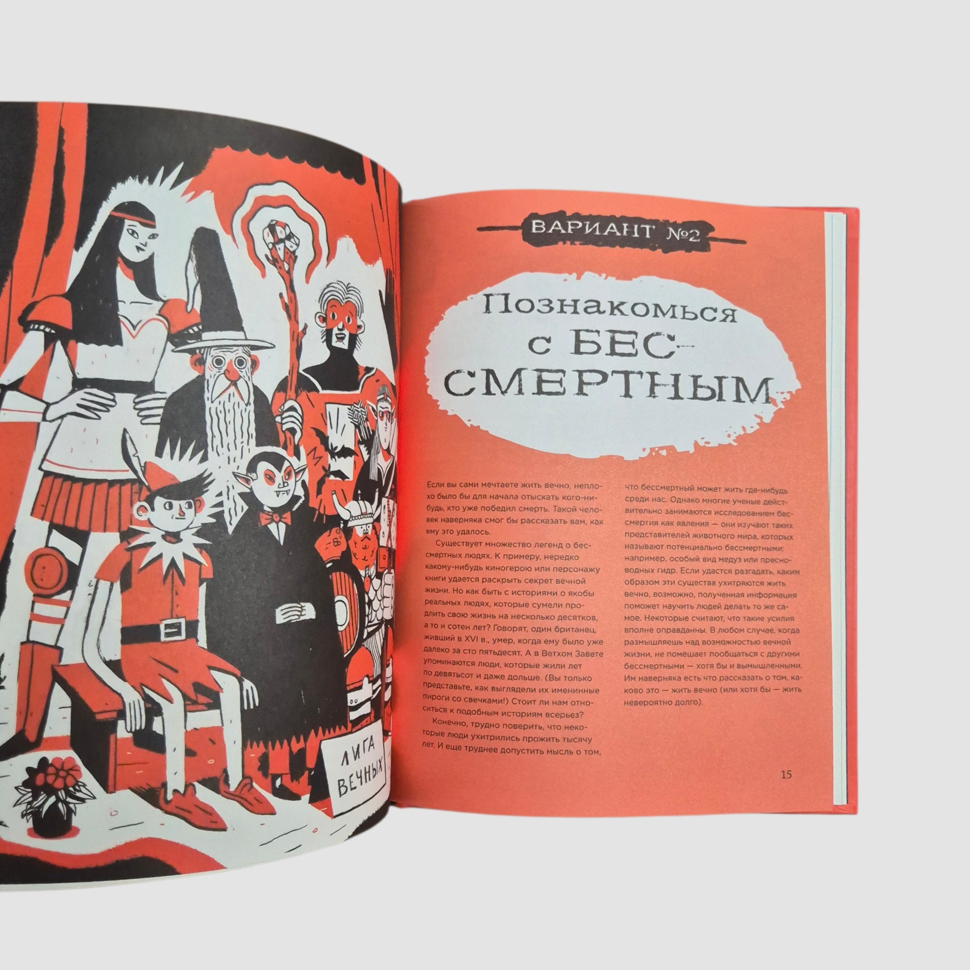 Пособие по бессмертию для начинающих. От алхимии до аватаров