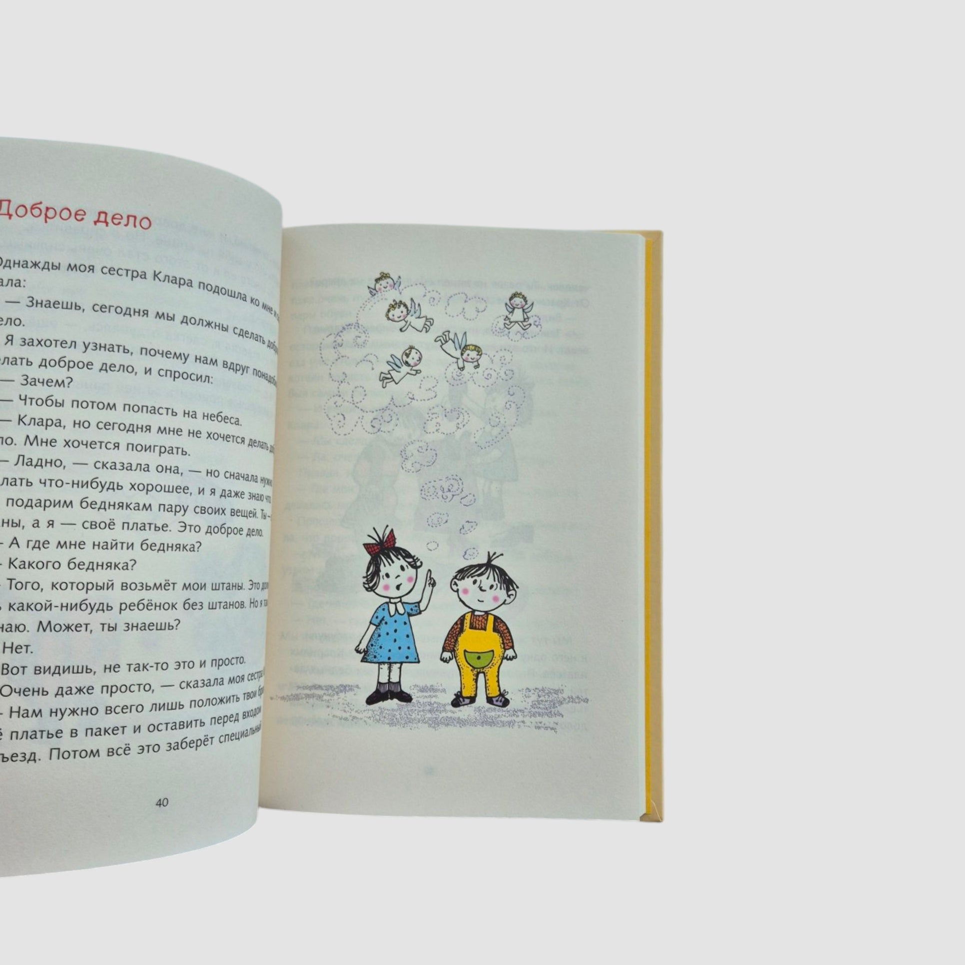 Я и моя сестра Клара