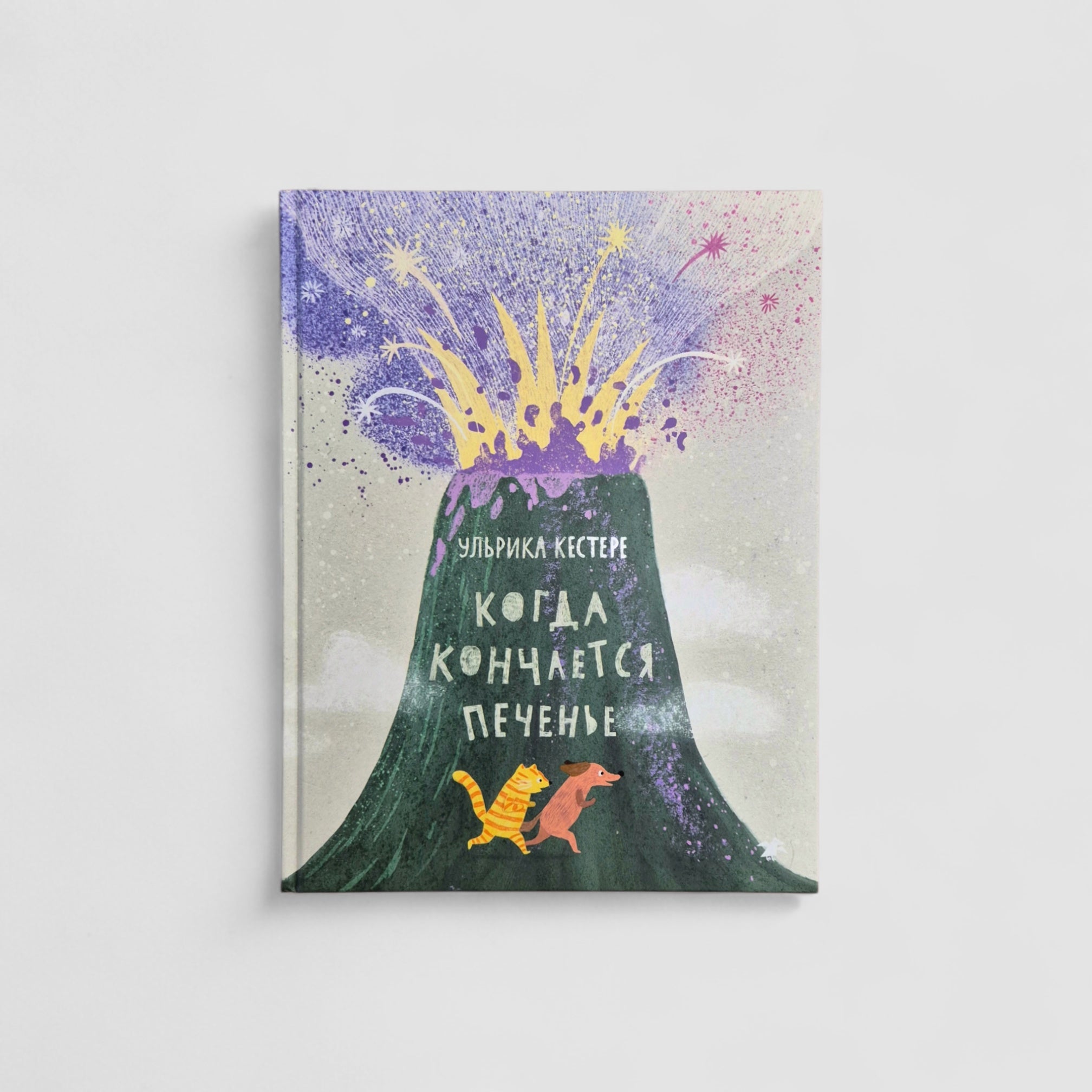 Когда кончается печенье