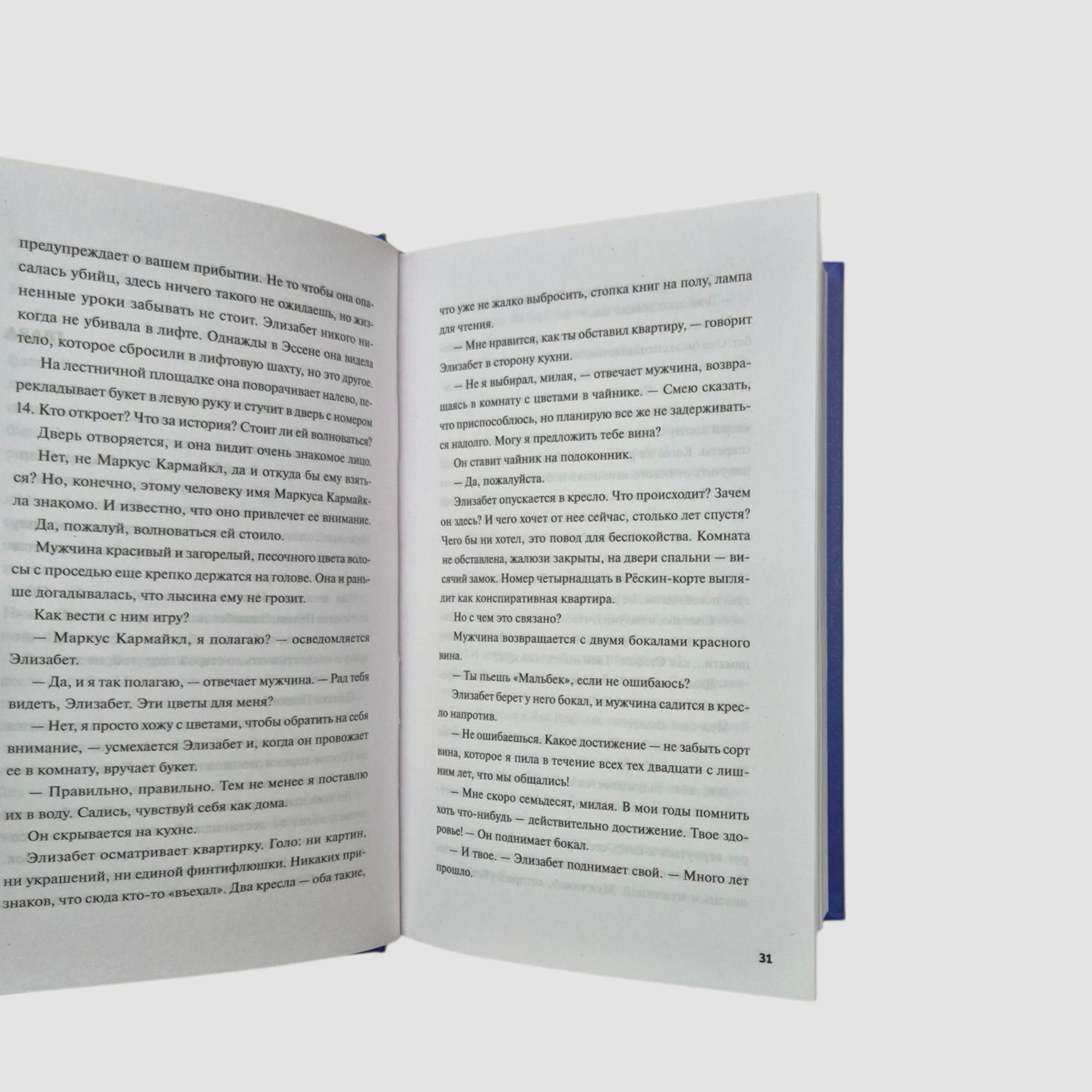 Человек, который умер дважды