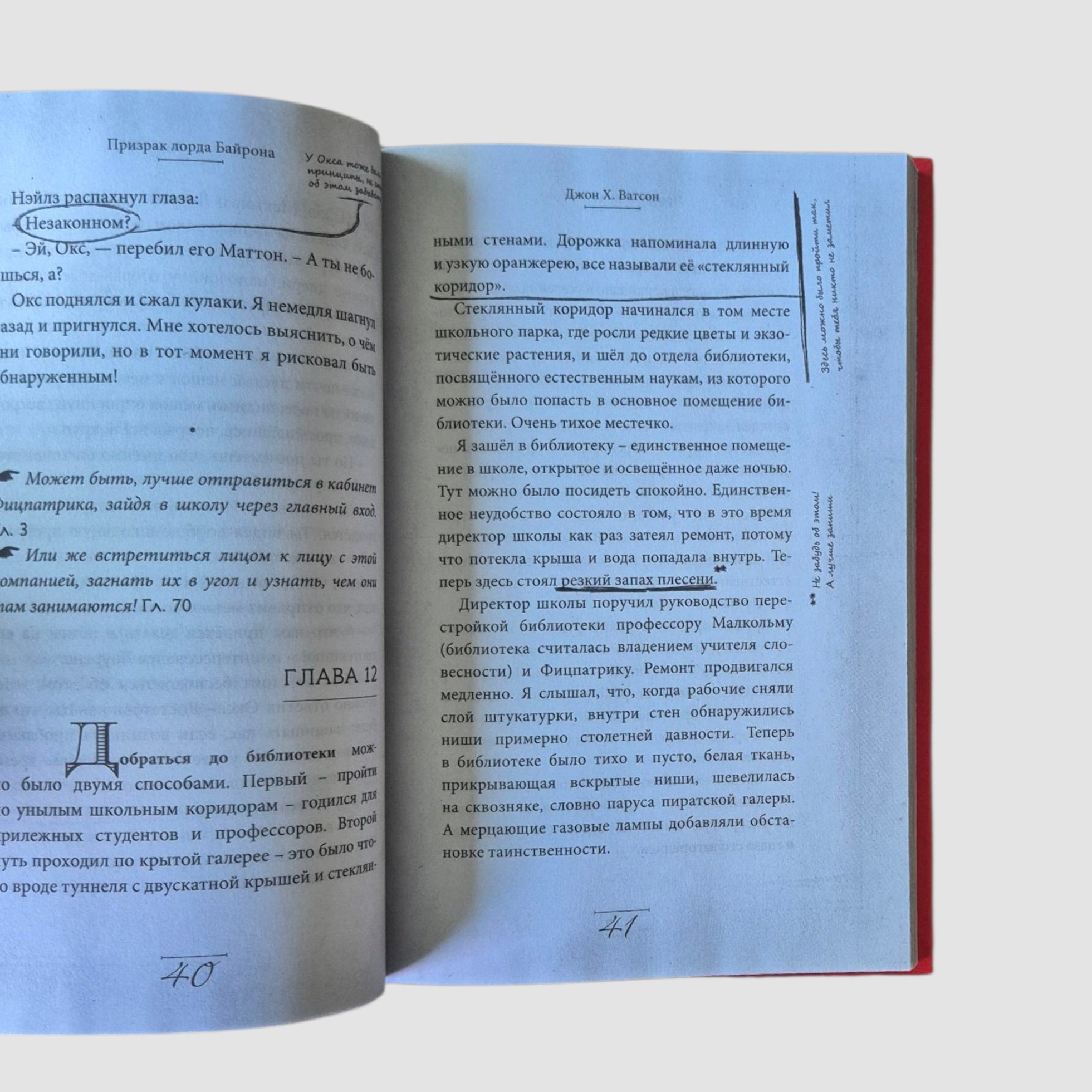Элементарно, Ватсон: призрак лорда Байрона