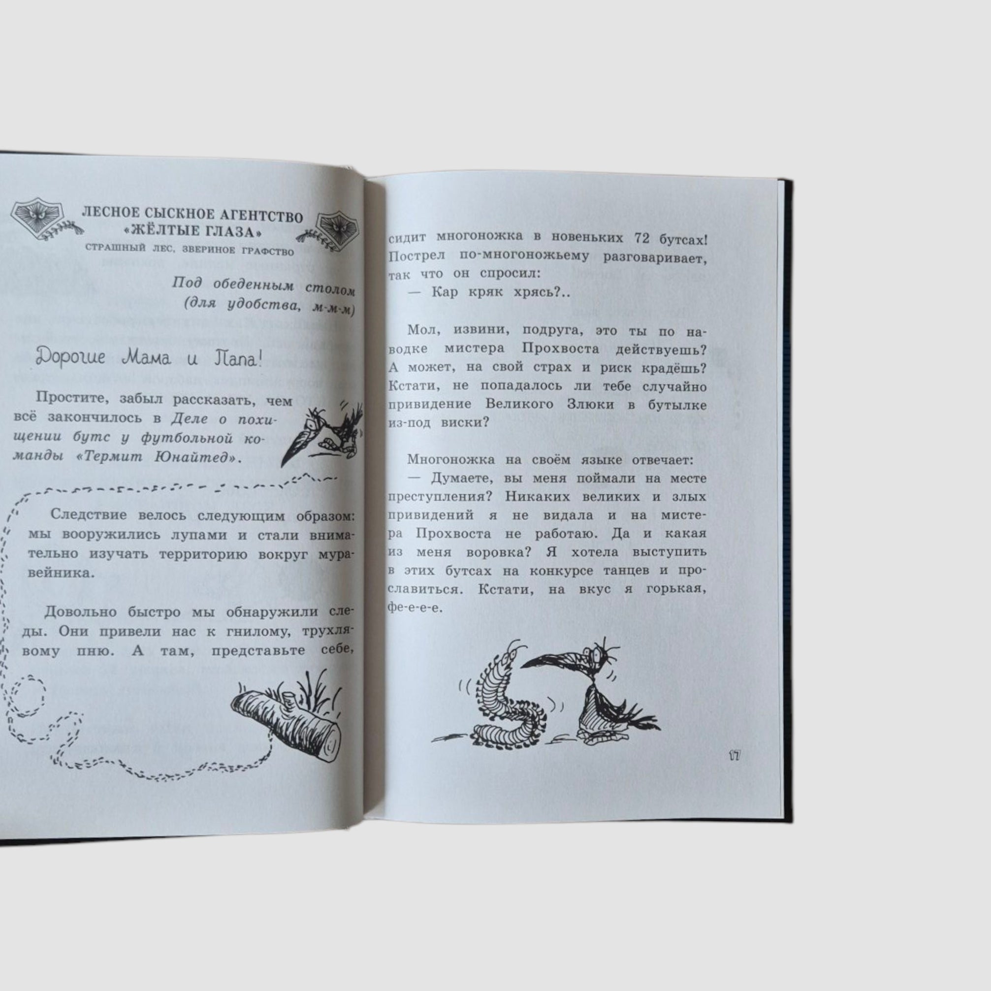 Малютка Волк - лесной сыщик