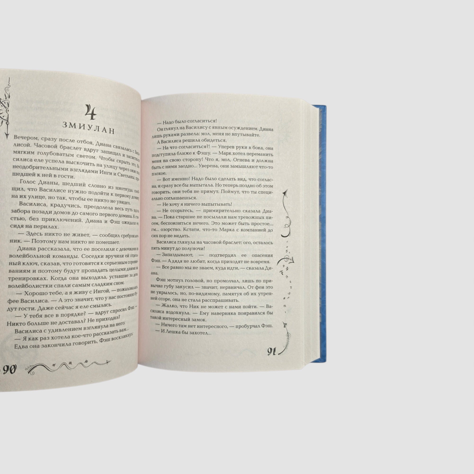Часодеи. Часовое сердце. Книга 2 (специздание)
