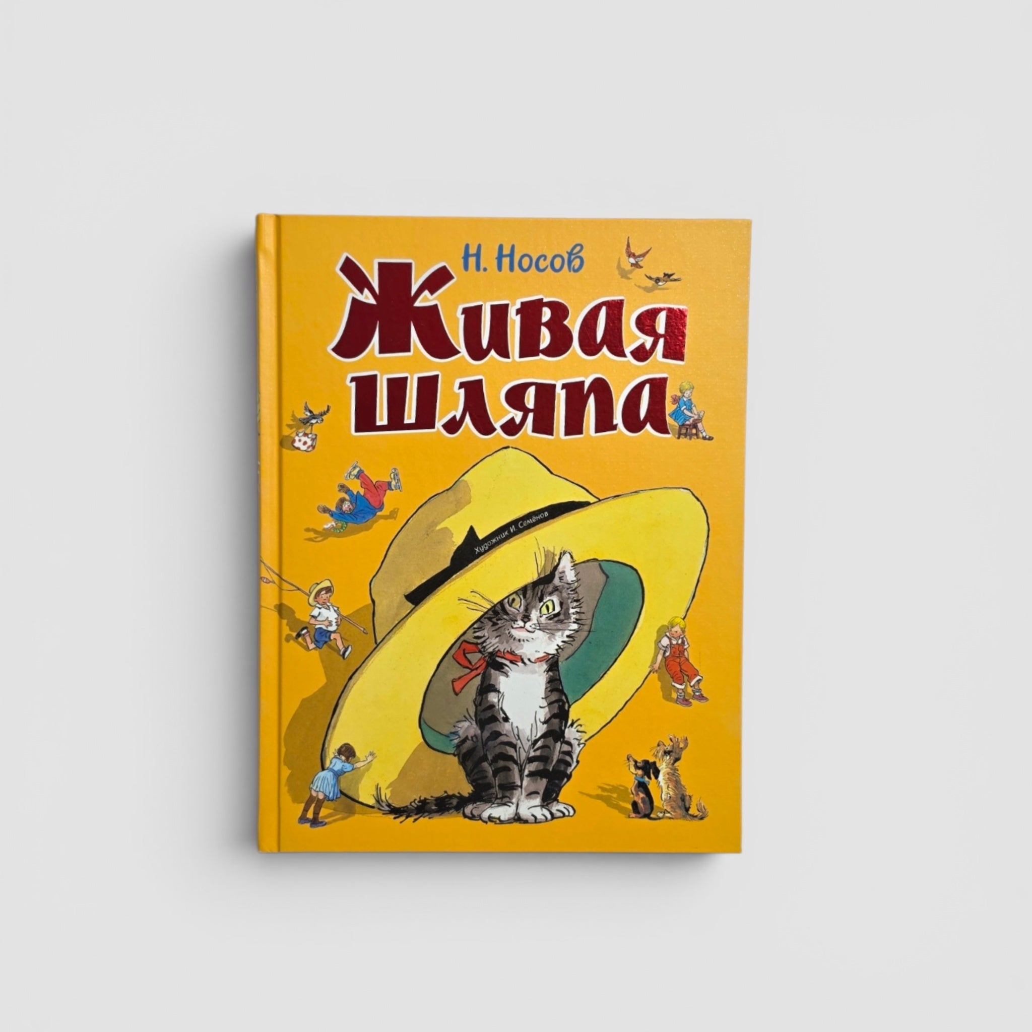 Живая шляпа