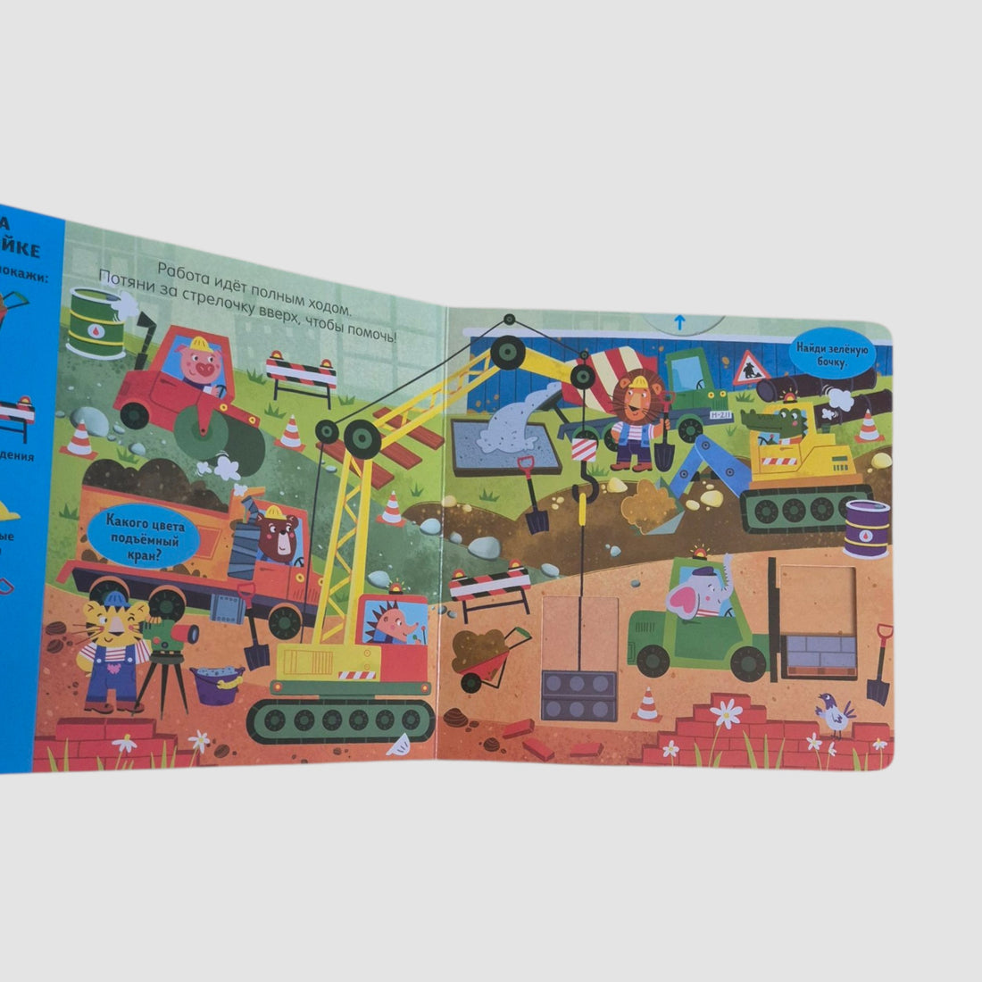 Машины и машинки. Тяни, толкай, крути, играй