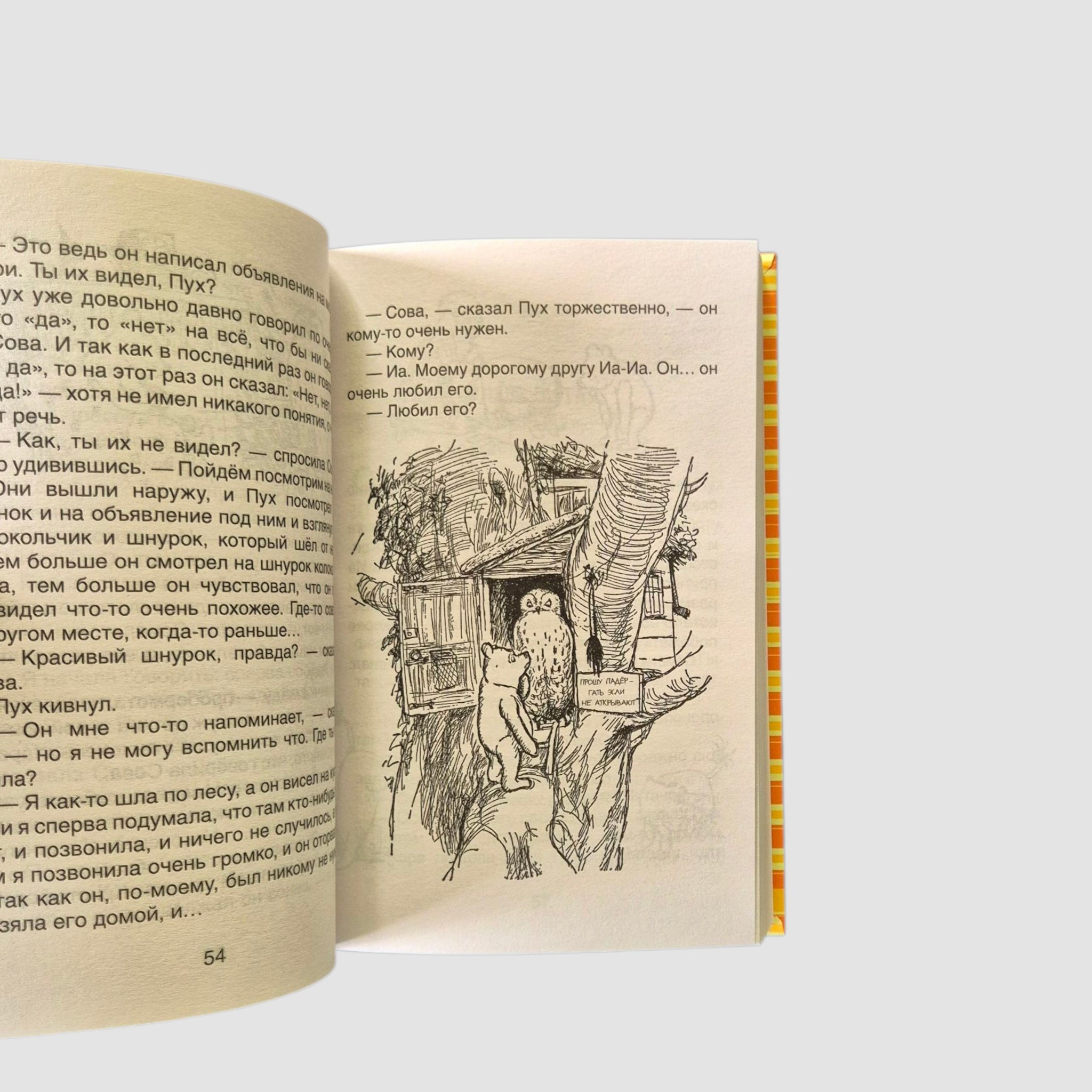 Винни-Пух и все-все-все