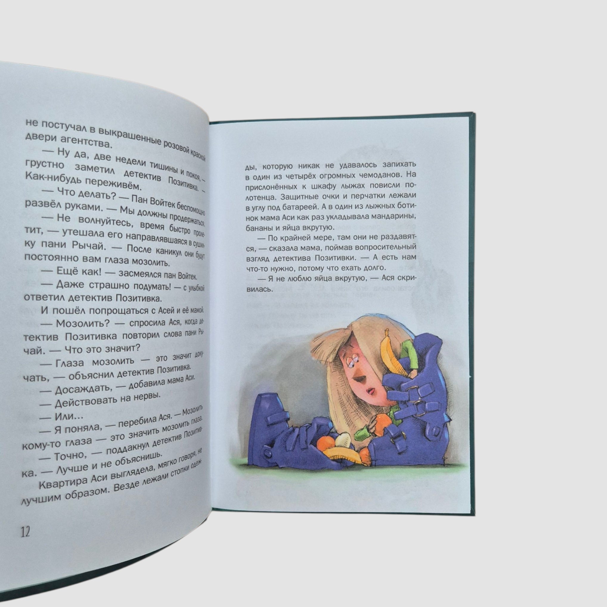 Возвращение детектива Позитивки