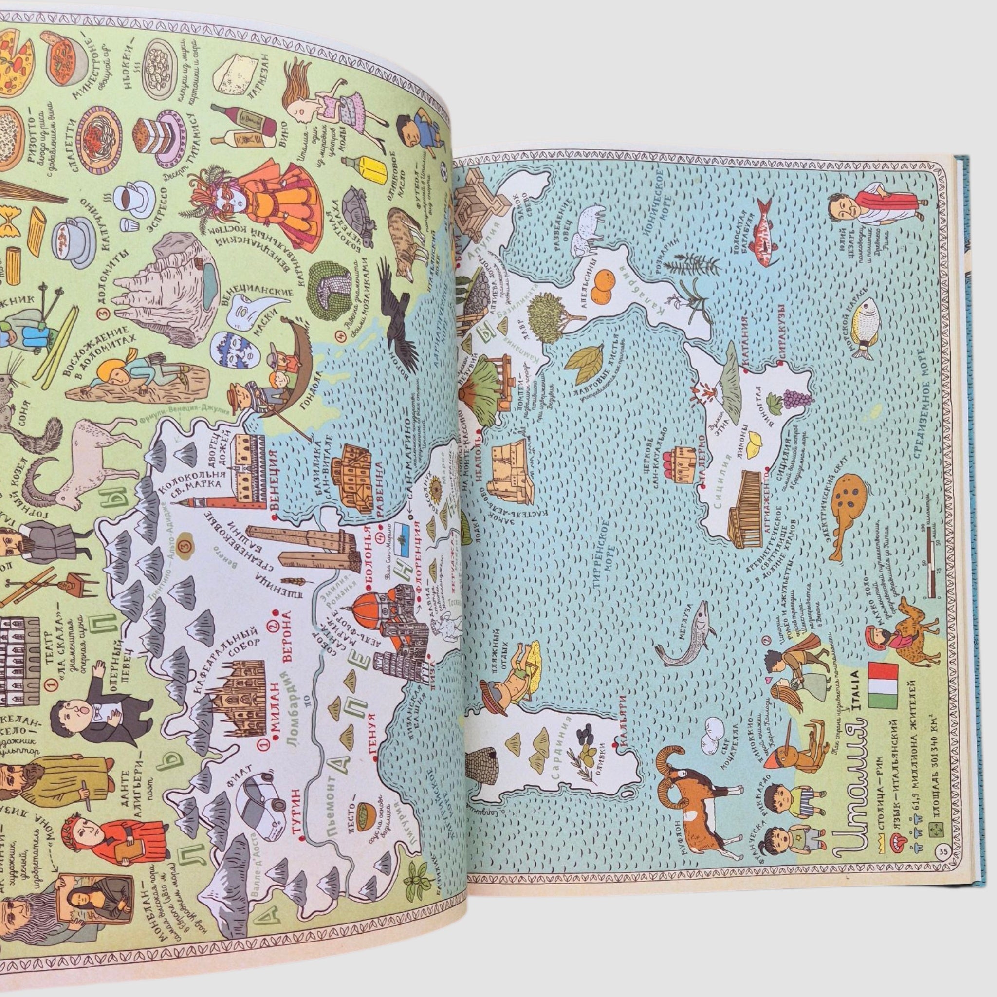 Карты. Путешествие в картинках по континентам, морям и культурам мира