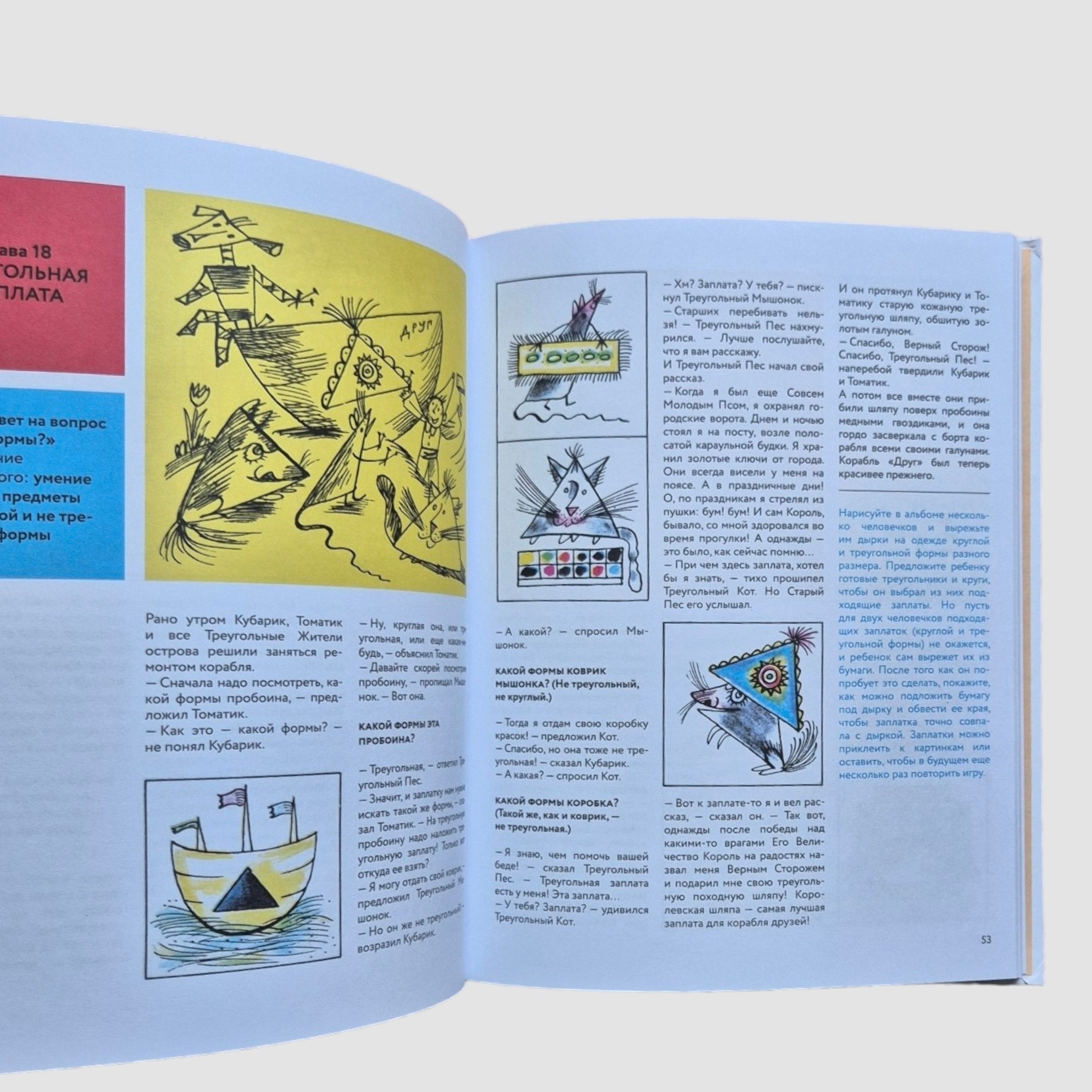 The Adventures of Kubarik and Tomatik, or Merry Mathematics (Part II)