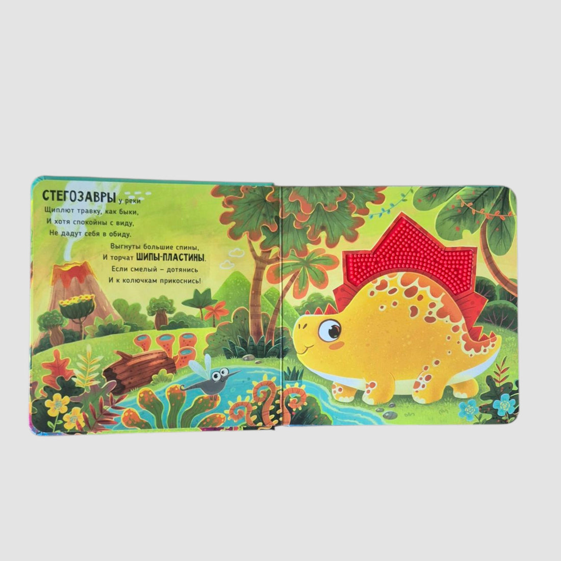 Трогательные истории. Динозавры