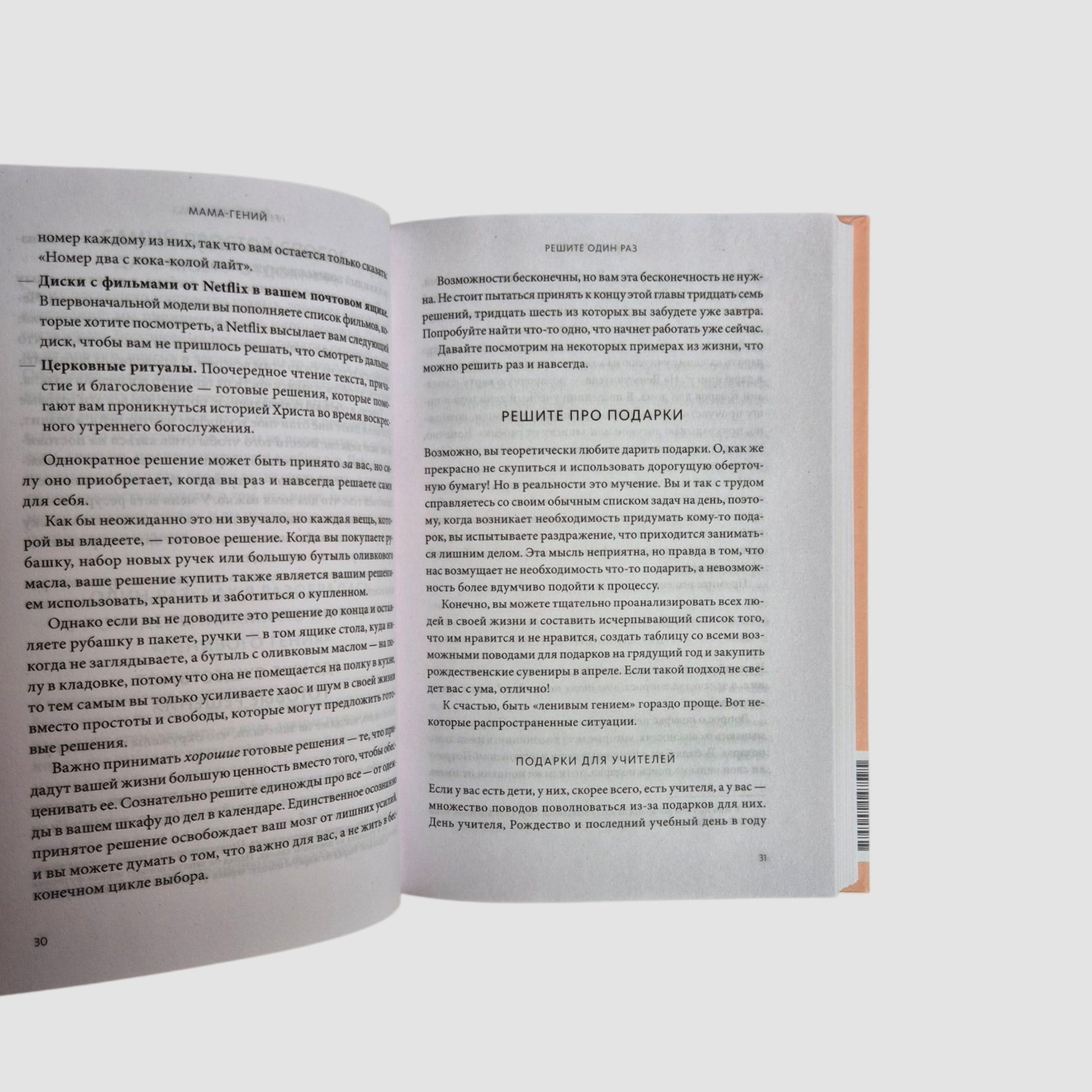 Mom Genius: How to Do Less and Get More Done