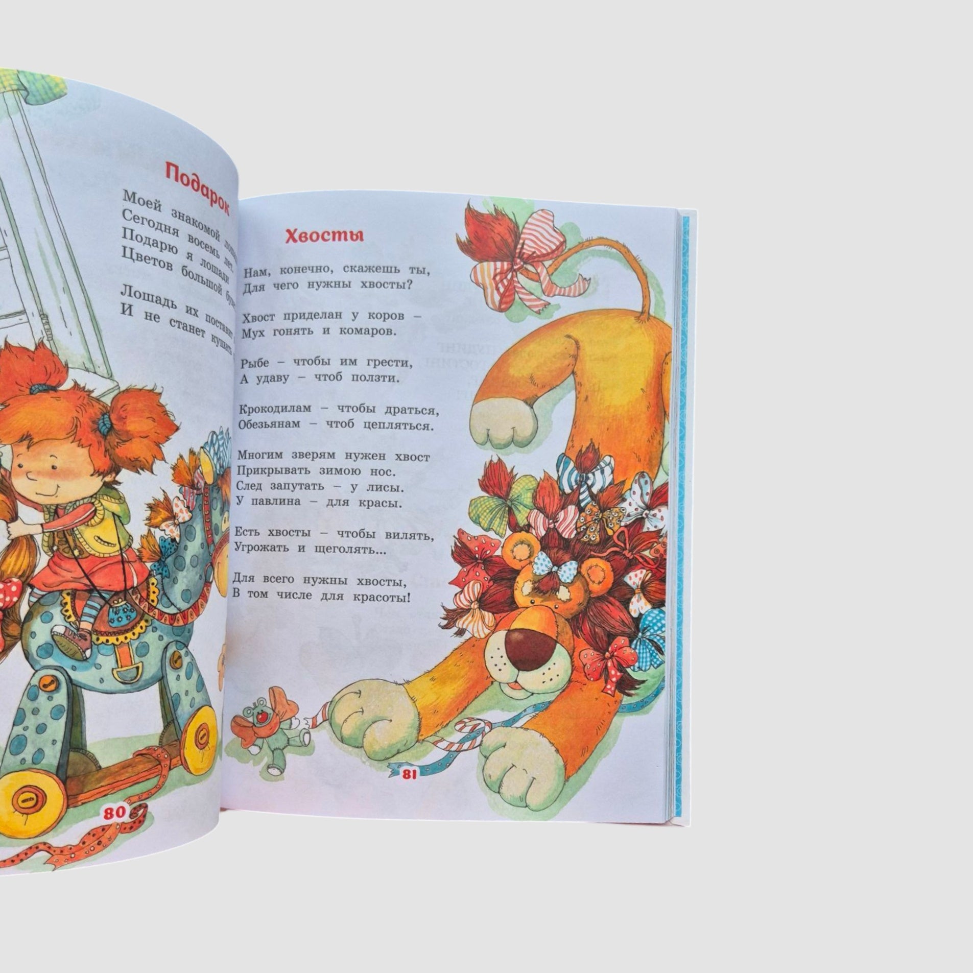 Большая книга стихов и сказок