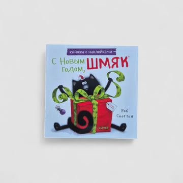 Happy New Year, Shmyak! Sticker Book (Softcover)