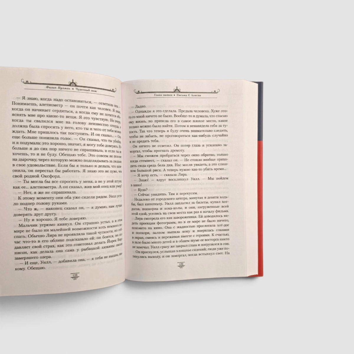 Темные начала. Книга 2. Чудесный нож