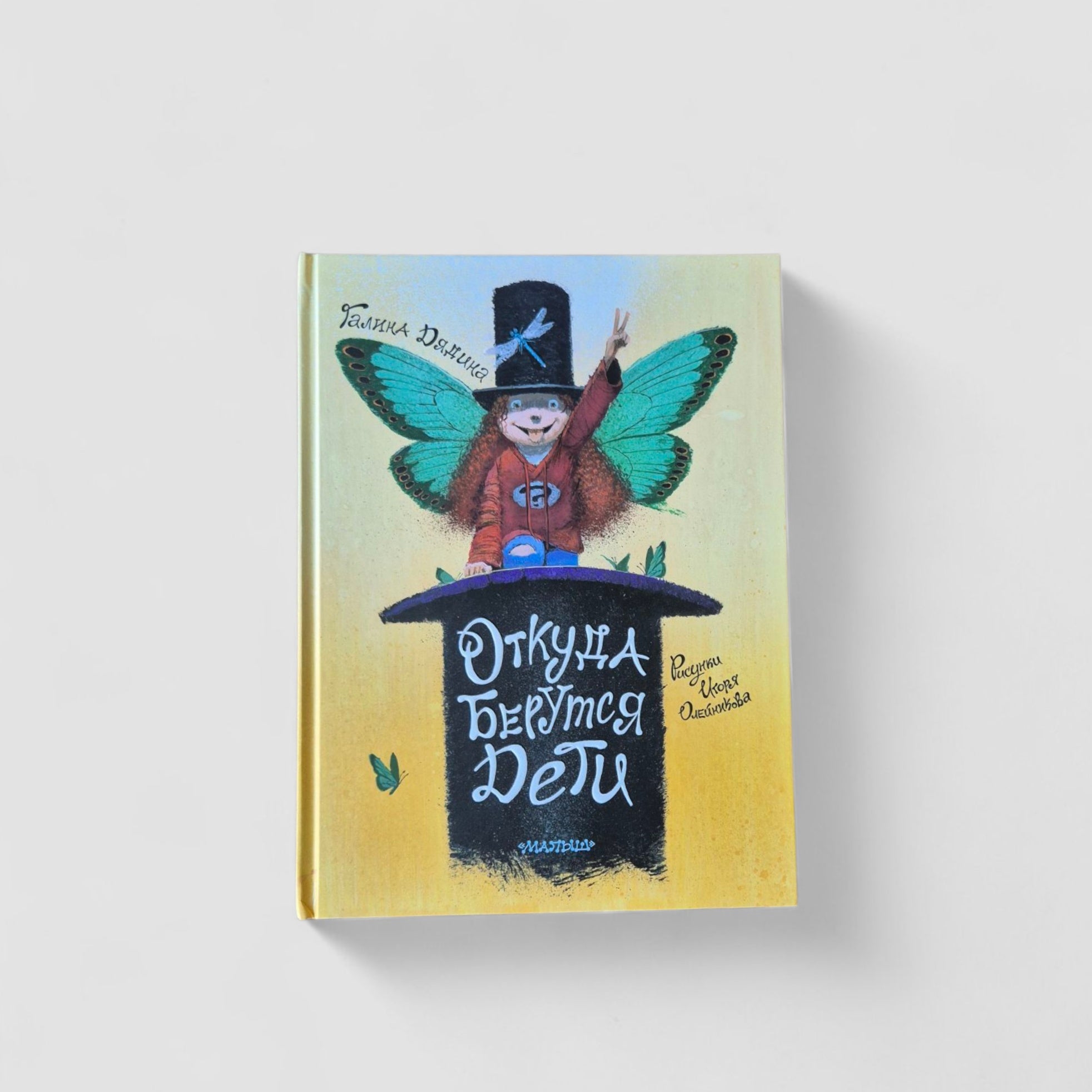 Откуда берутся дети