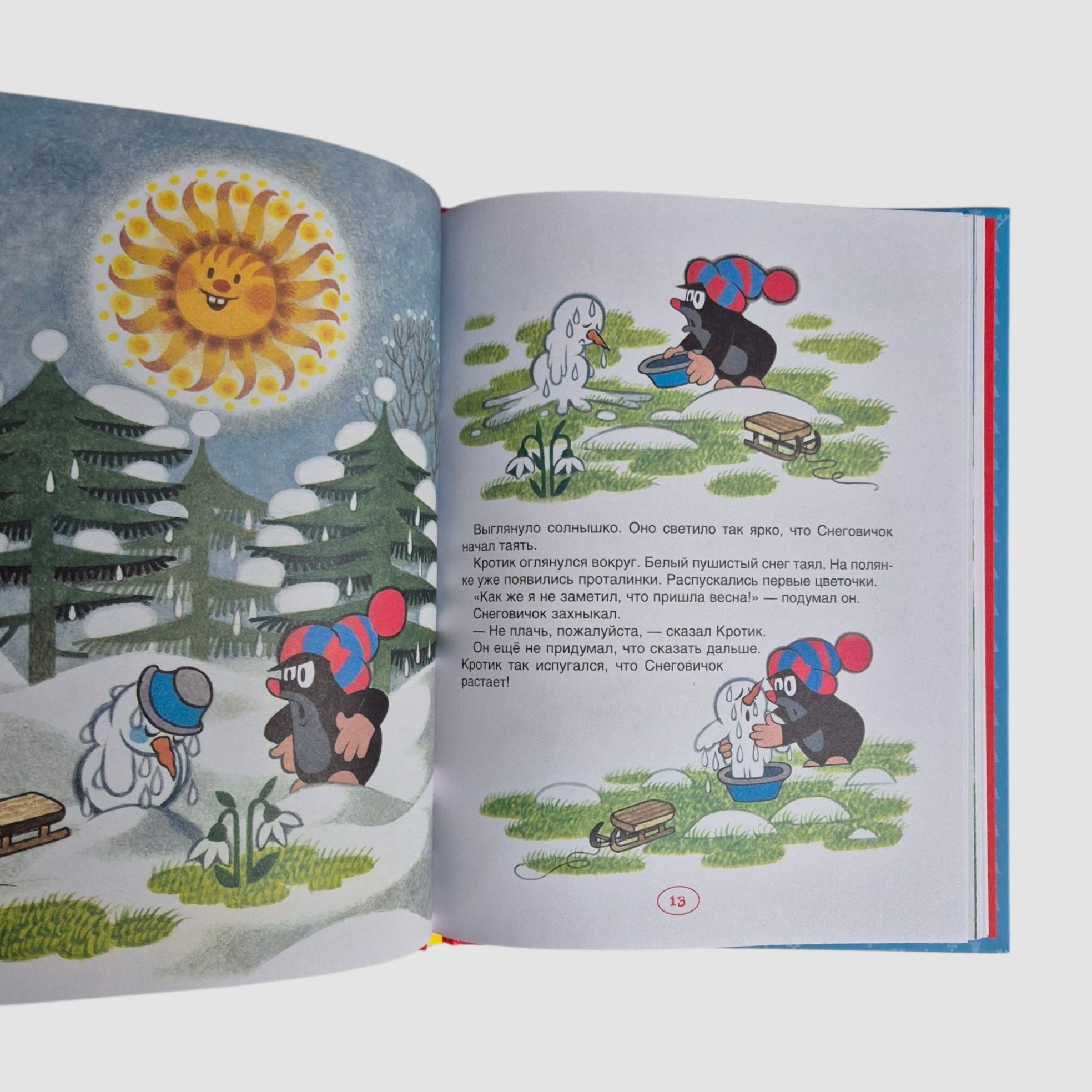 Кротик. Зимние истории