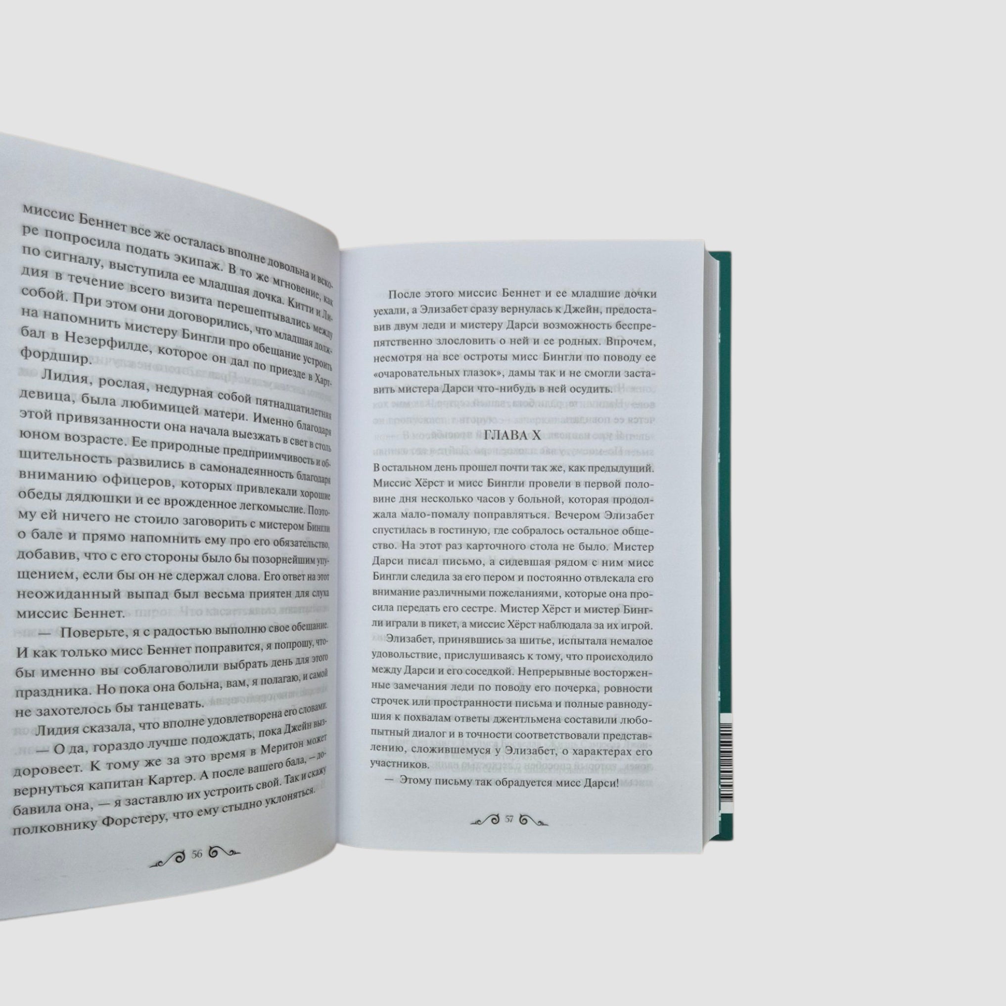 Гордость и предубеждение