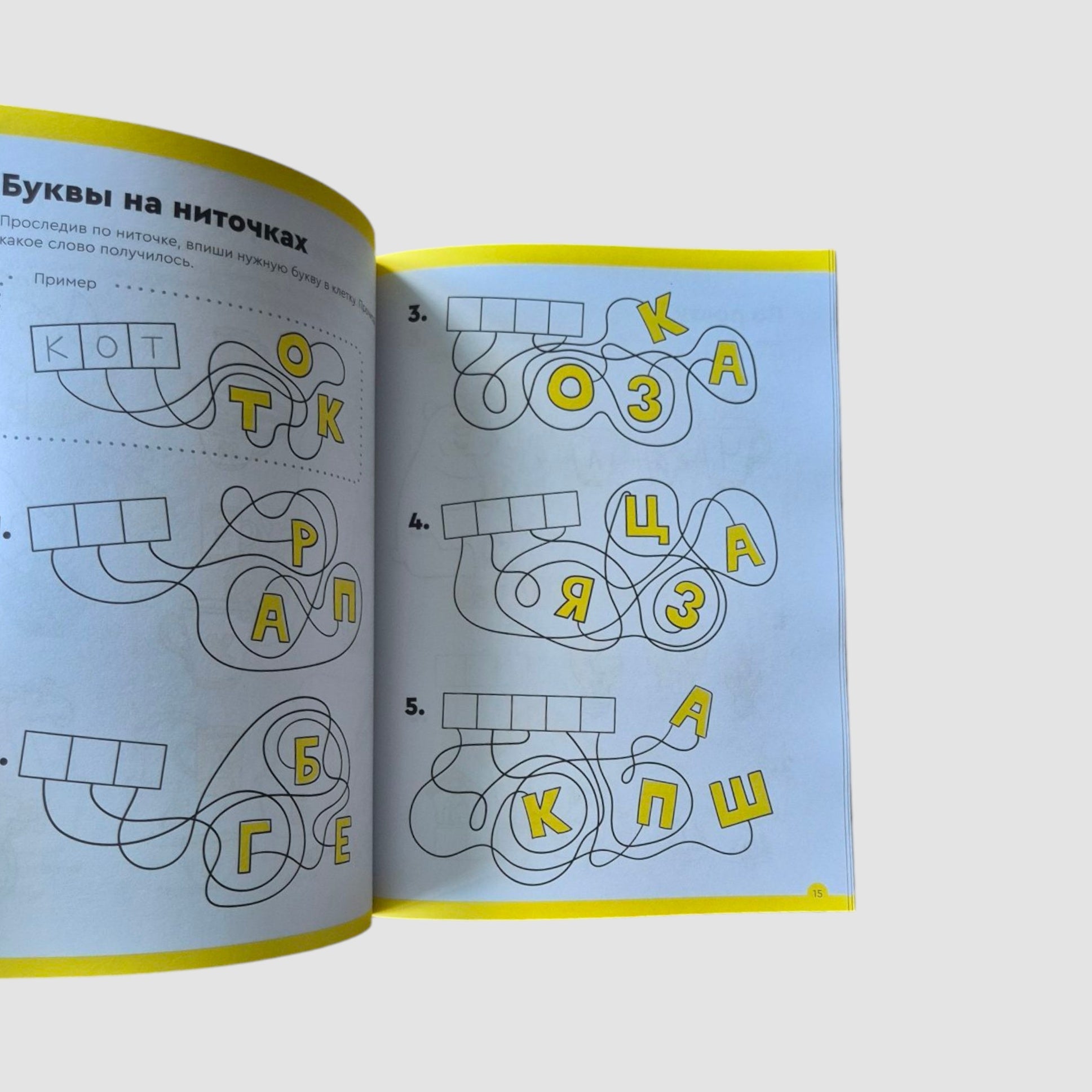 Letters and reading. Workbook with developmental tasks. 6-7 years