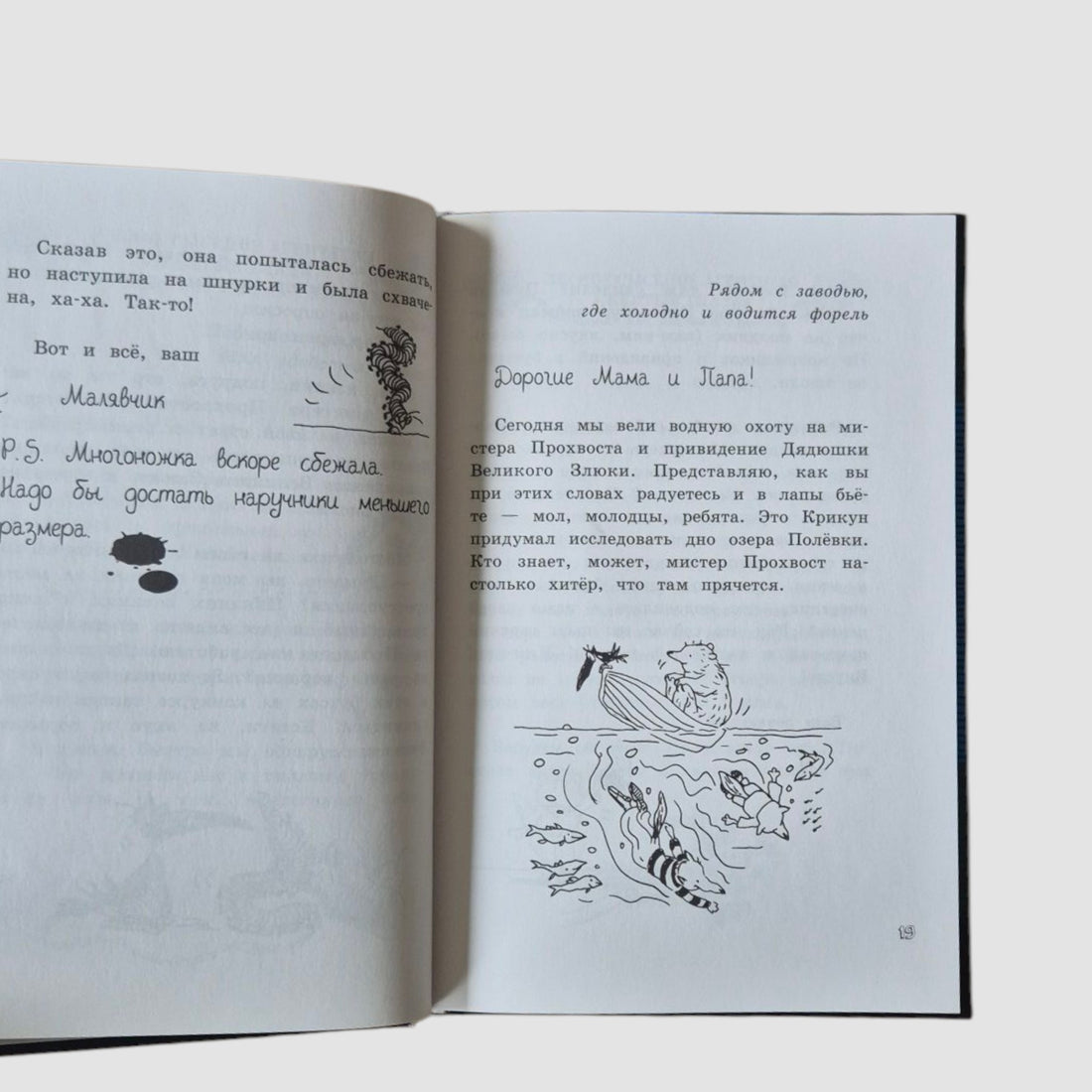 Малютка Волк - лесной сыщик