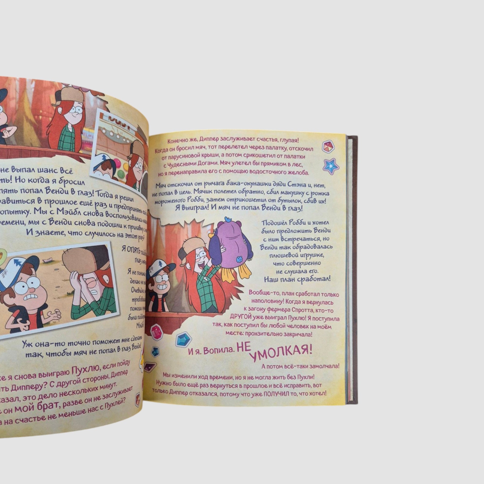 Гравити Фолз. Истории о странном и необъяснимом