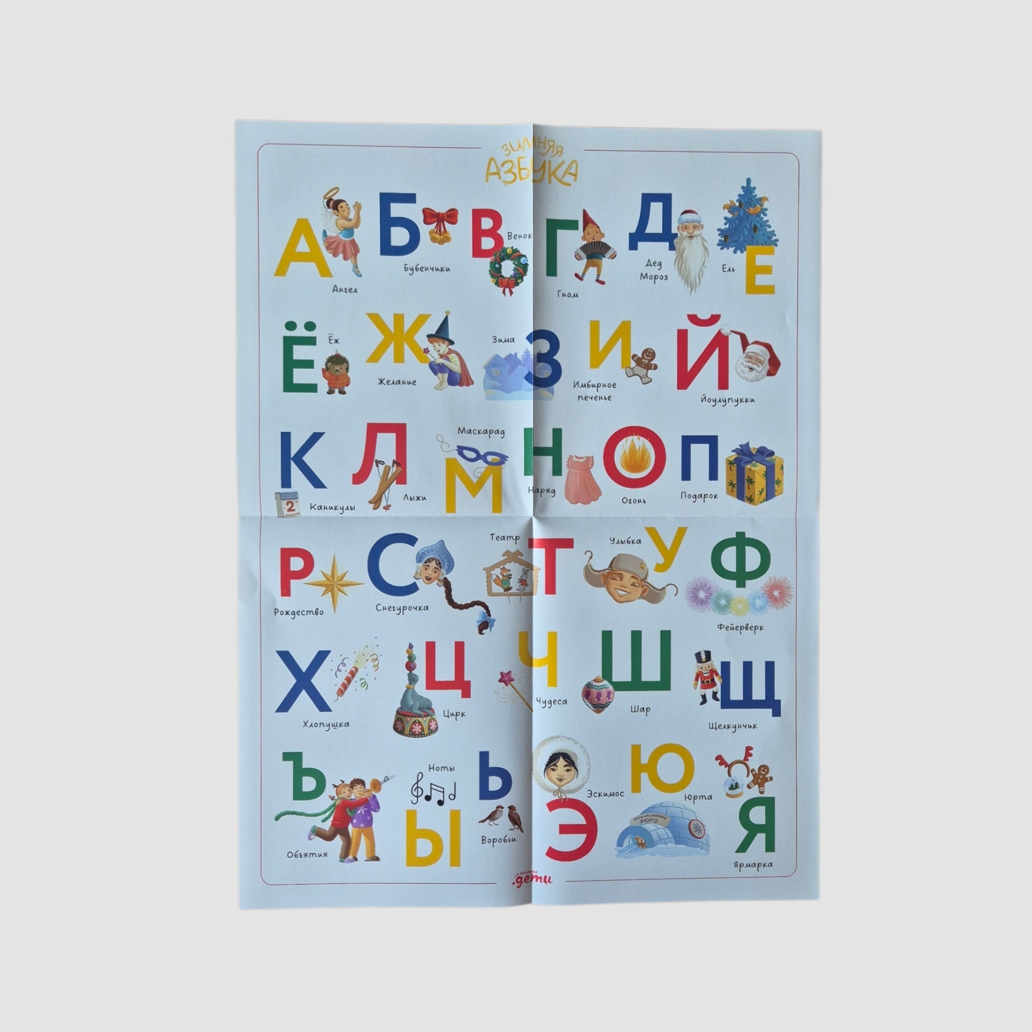 Зимняя азбука