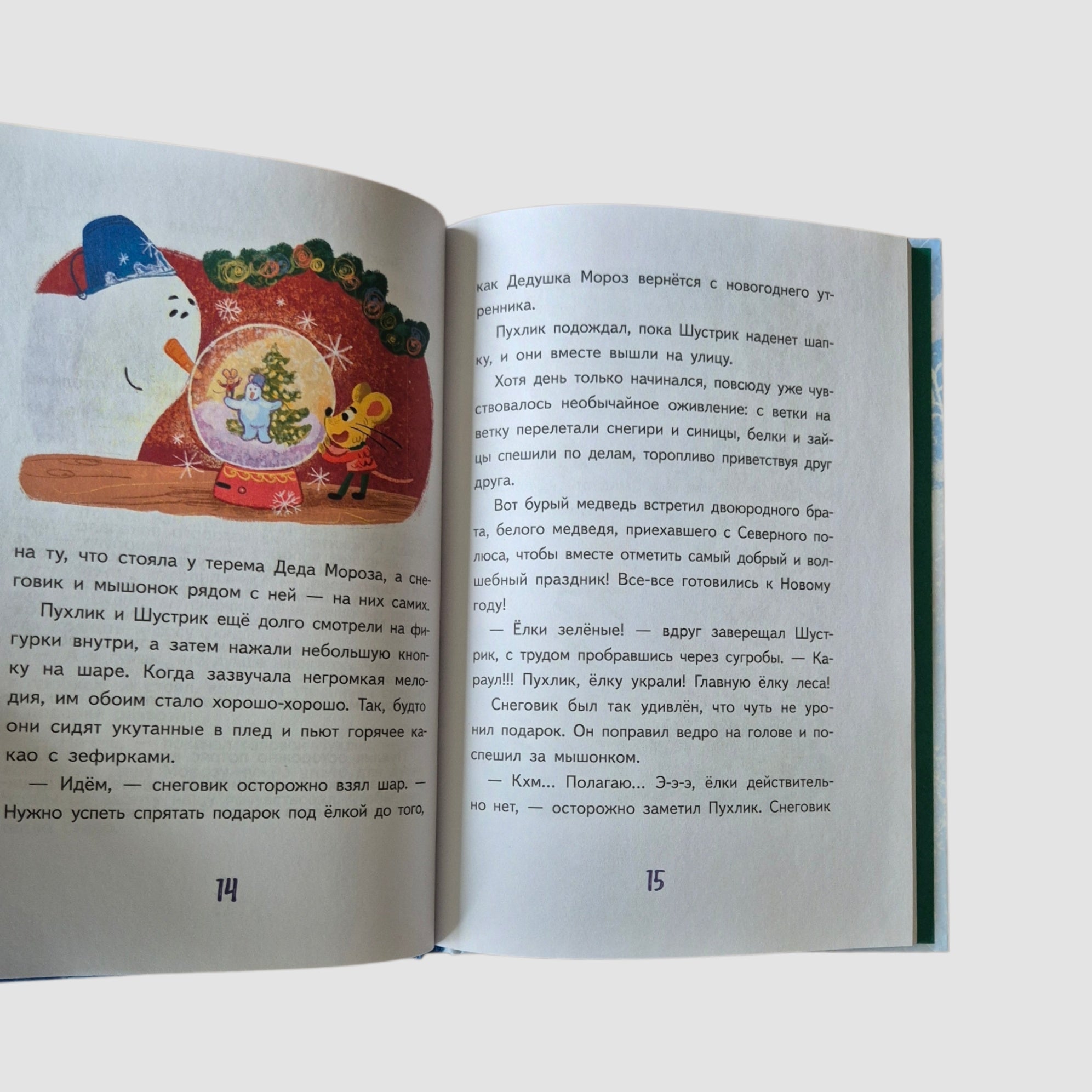 Подарок для Деда Мороза, или Похищение новогодней елки