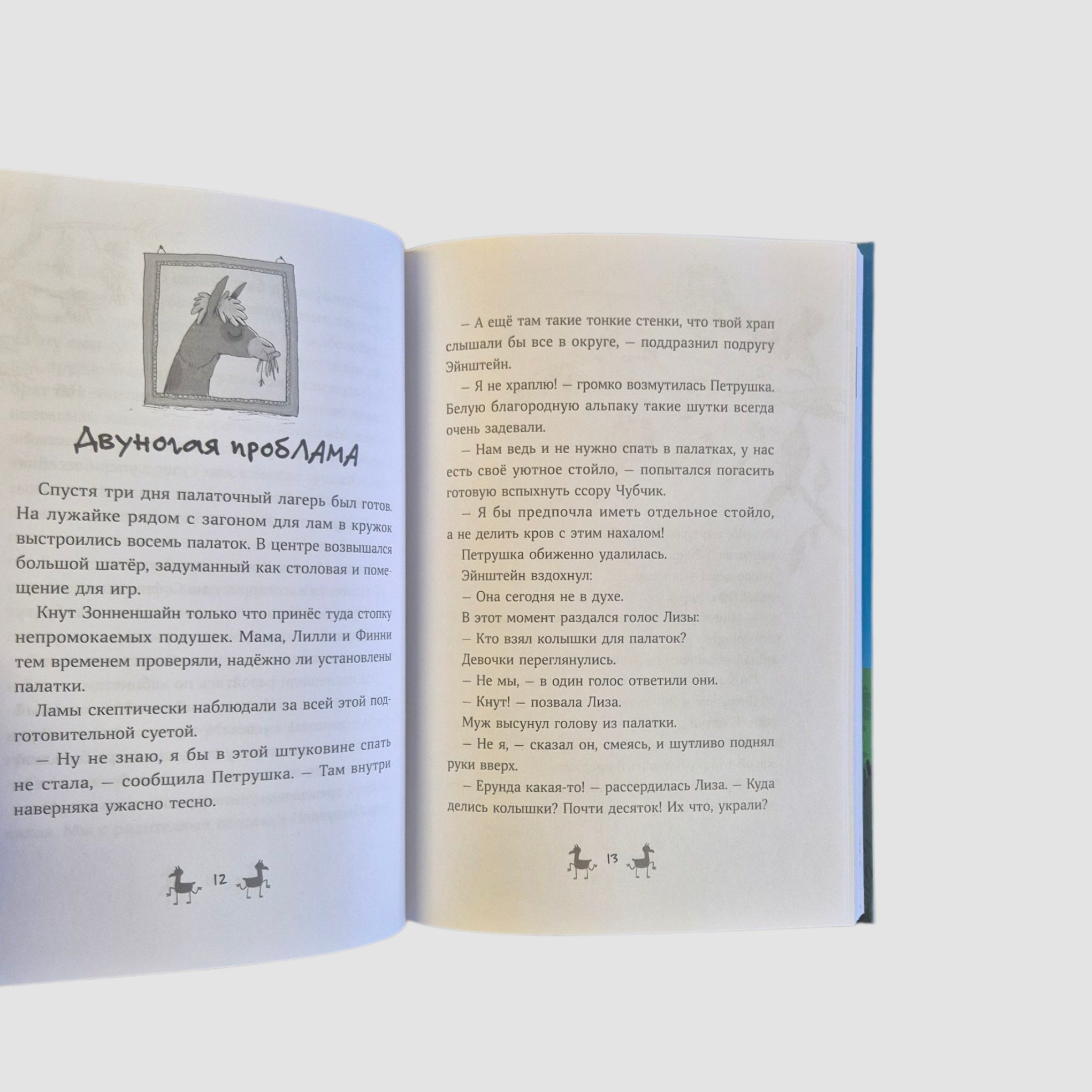 Gang of Llamas. Secrets of the Dark Forest