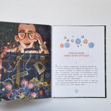 Load image into Gallery viewer, Adventures of New Year&#39;s Toys
