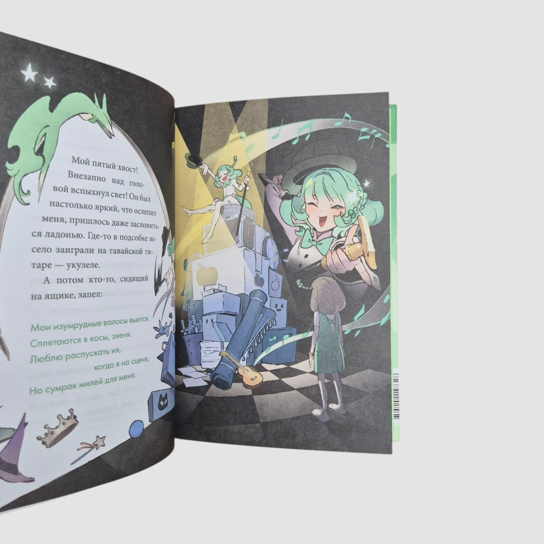 Девочка с лисьим хвостом. Том 5