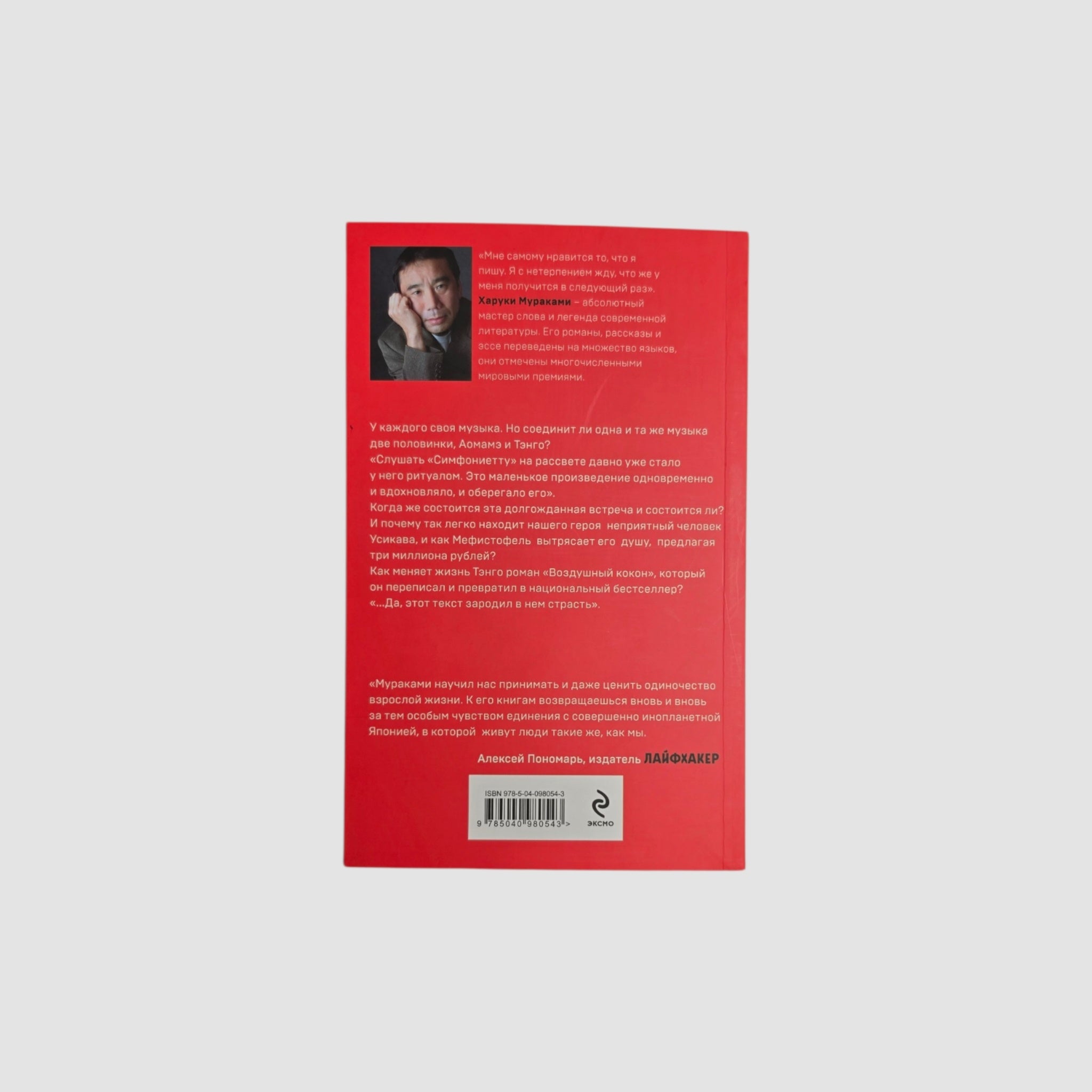 1Q84. Тысяча Невестьсот Восемьдесят Четыре. Кн. 2. Июль - сентябрь