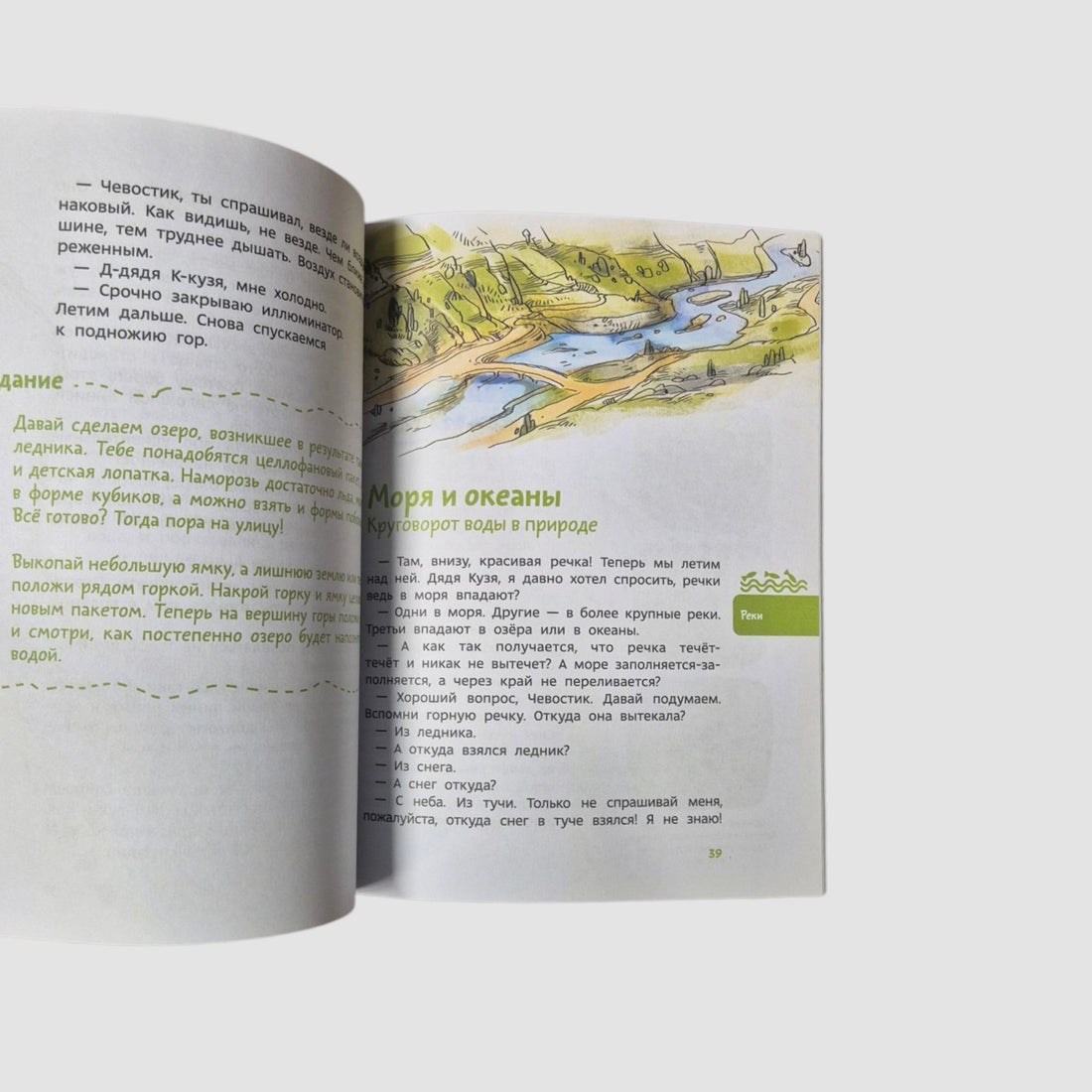 Планета Земля. Детские энциклопедии с Чевостиком (мягкий переплет)