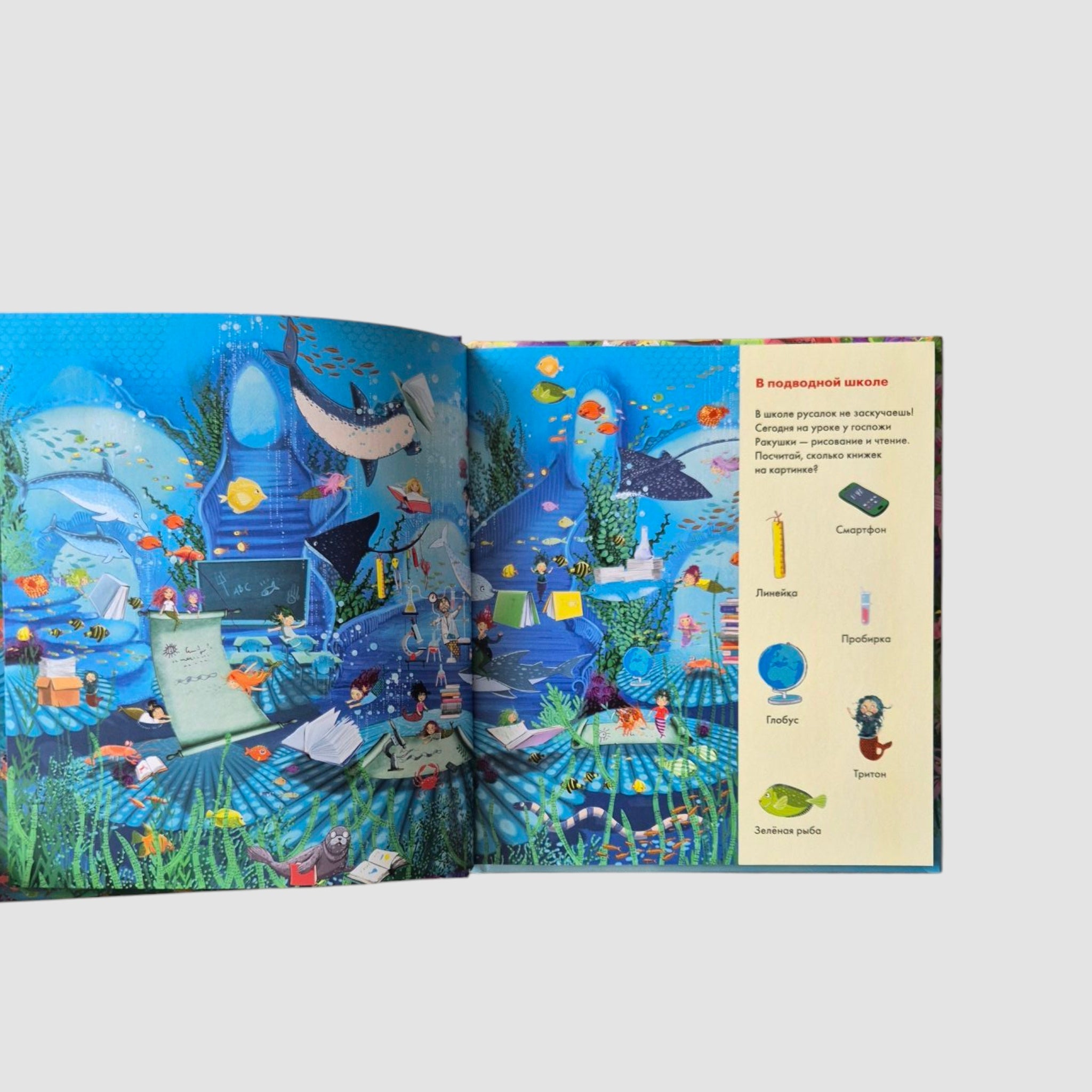 Funny hide and seek. Where do fairies live? Where do mermaids live? 