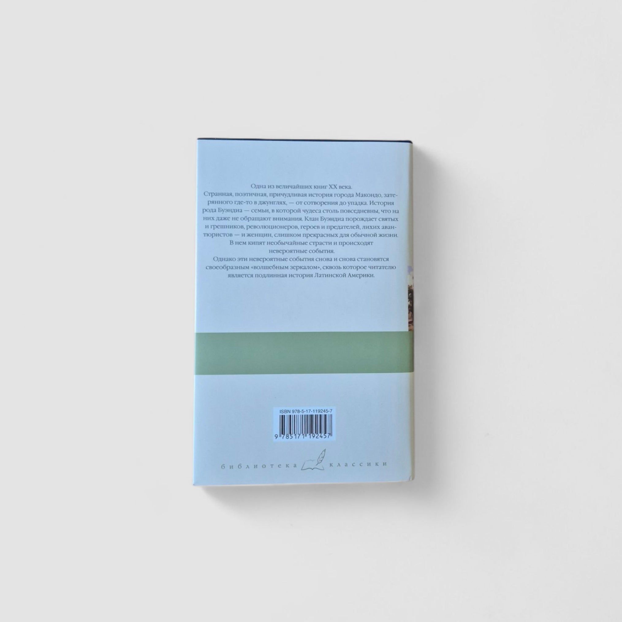 One Hundred Years of Solitude