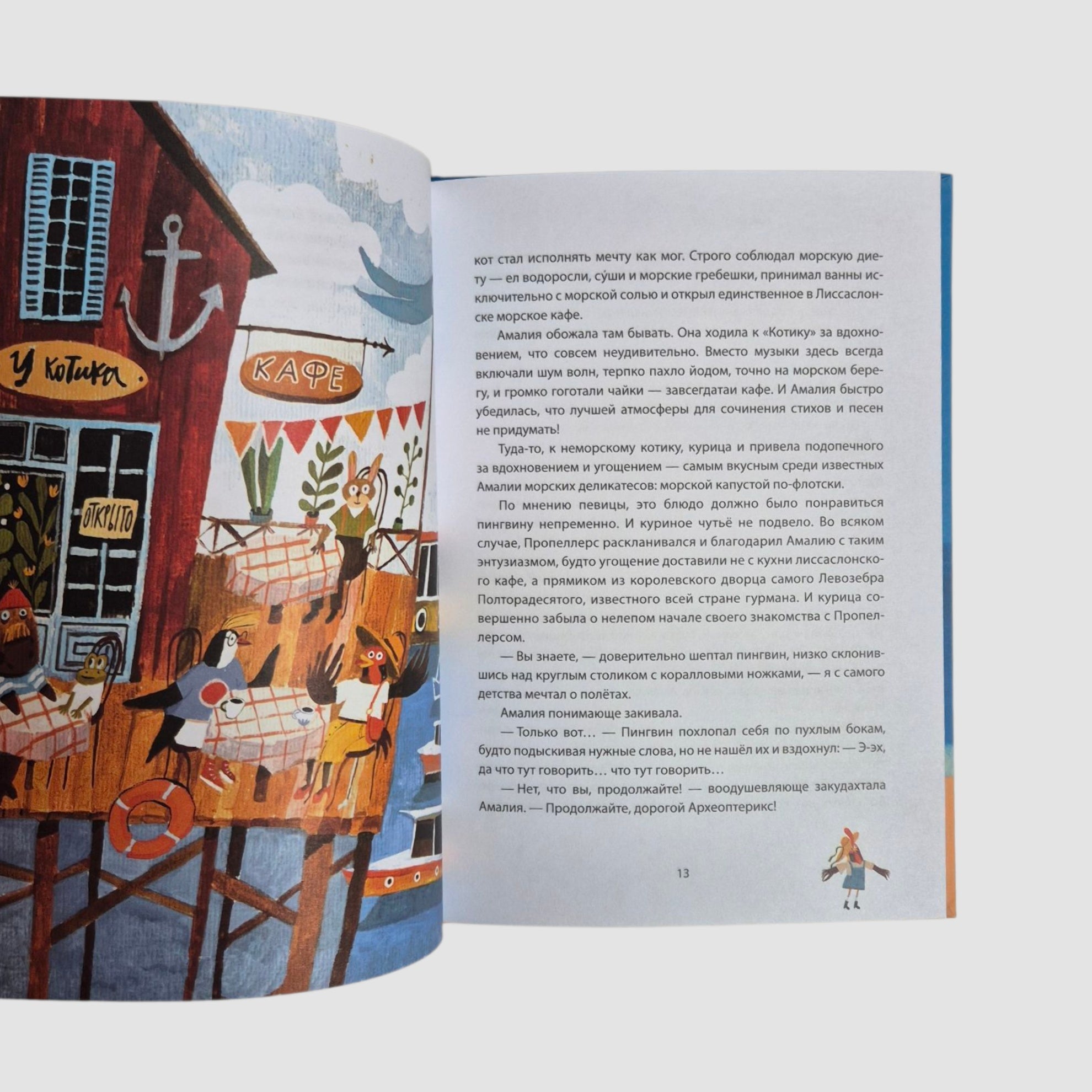 Амалия Коко встаёт на крыло