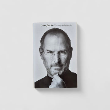 Стив Джобс