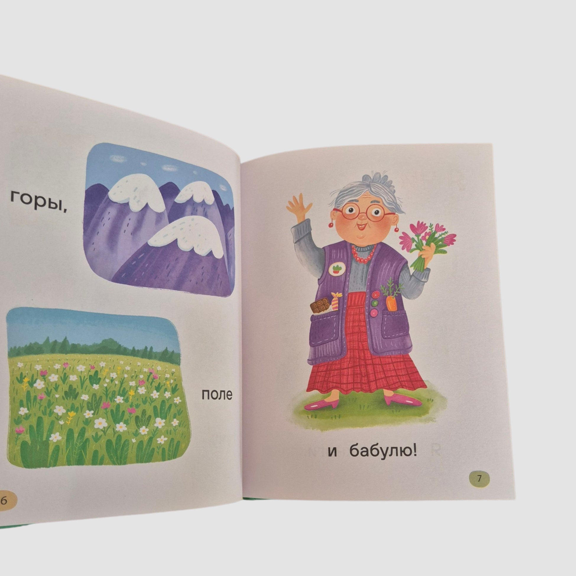 Я читаю сам. Простые слова