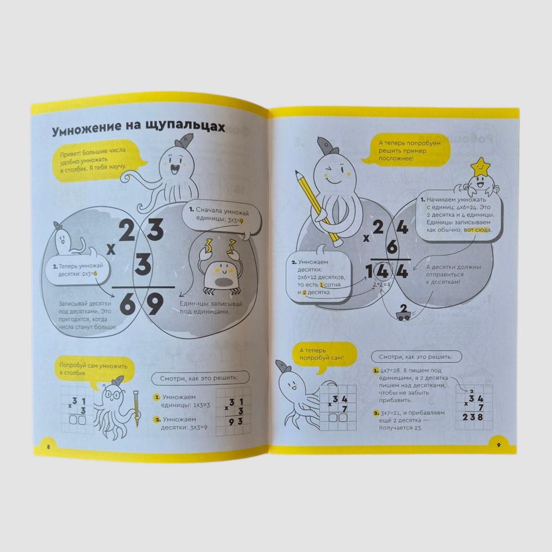 Column Multiplication. 8-9 years (part 2)