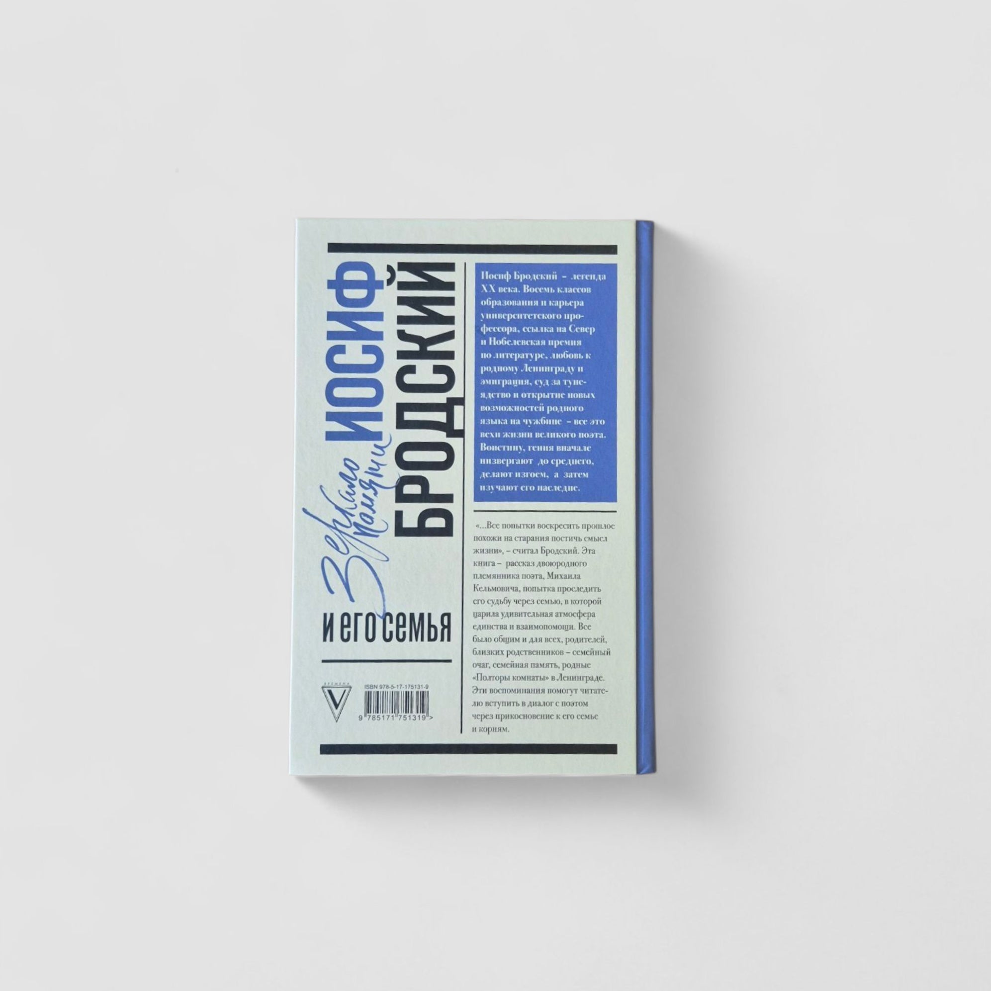 Joseph Brodsky and his family