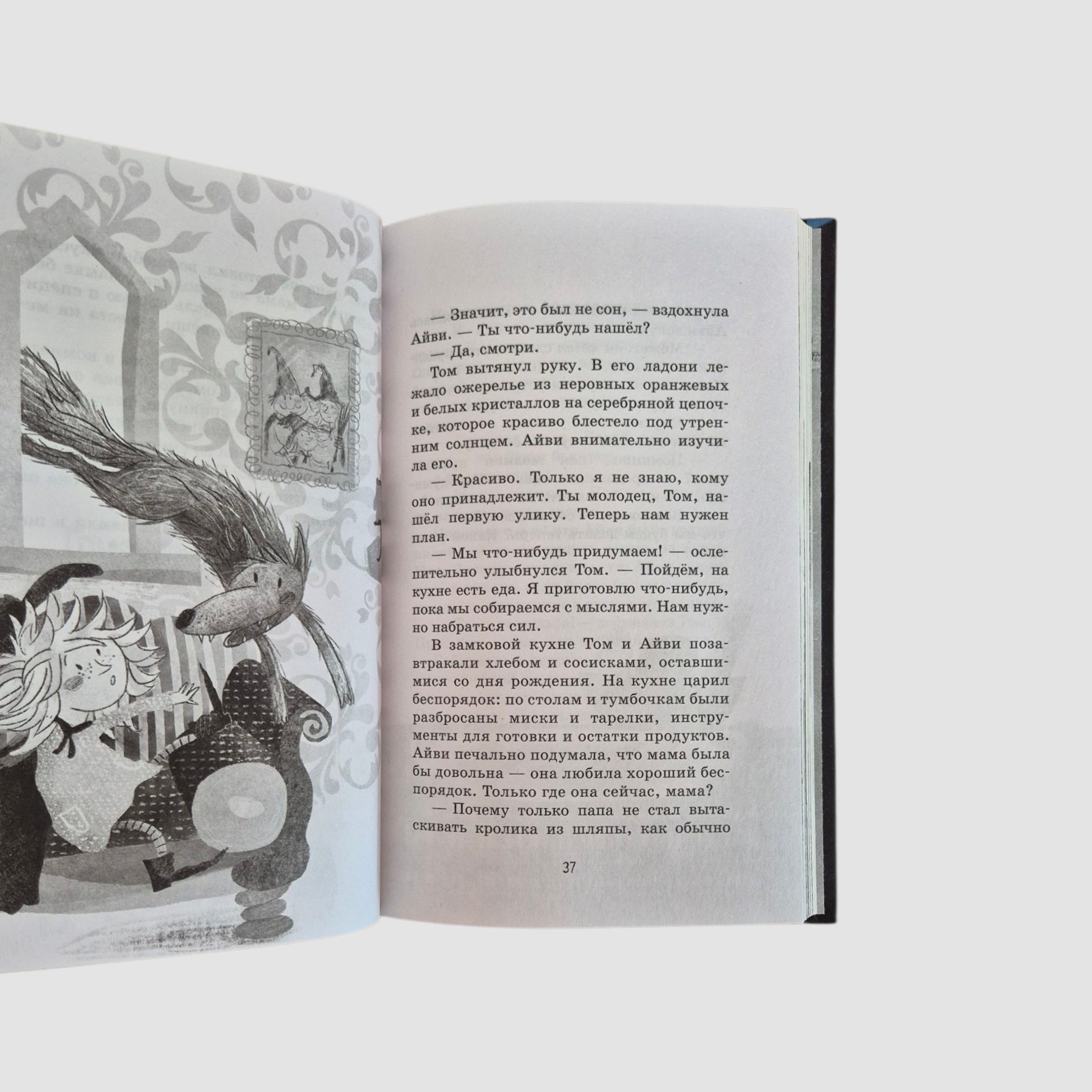 Айви Ньют. Опасный день рождения. Книга 1